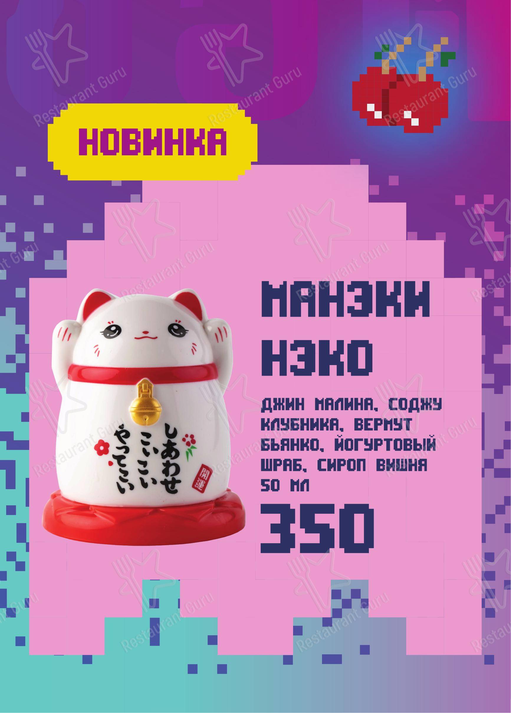 Меню ресторана Neon monkey в Москве