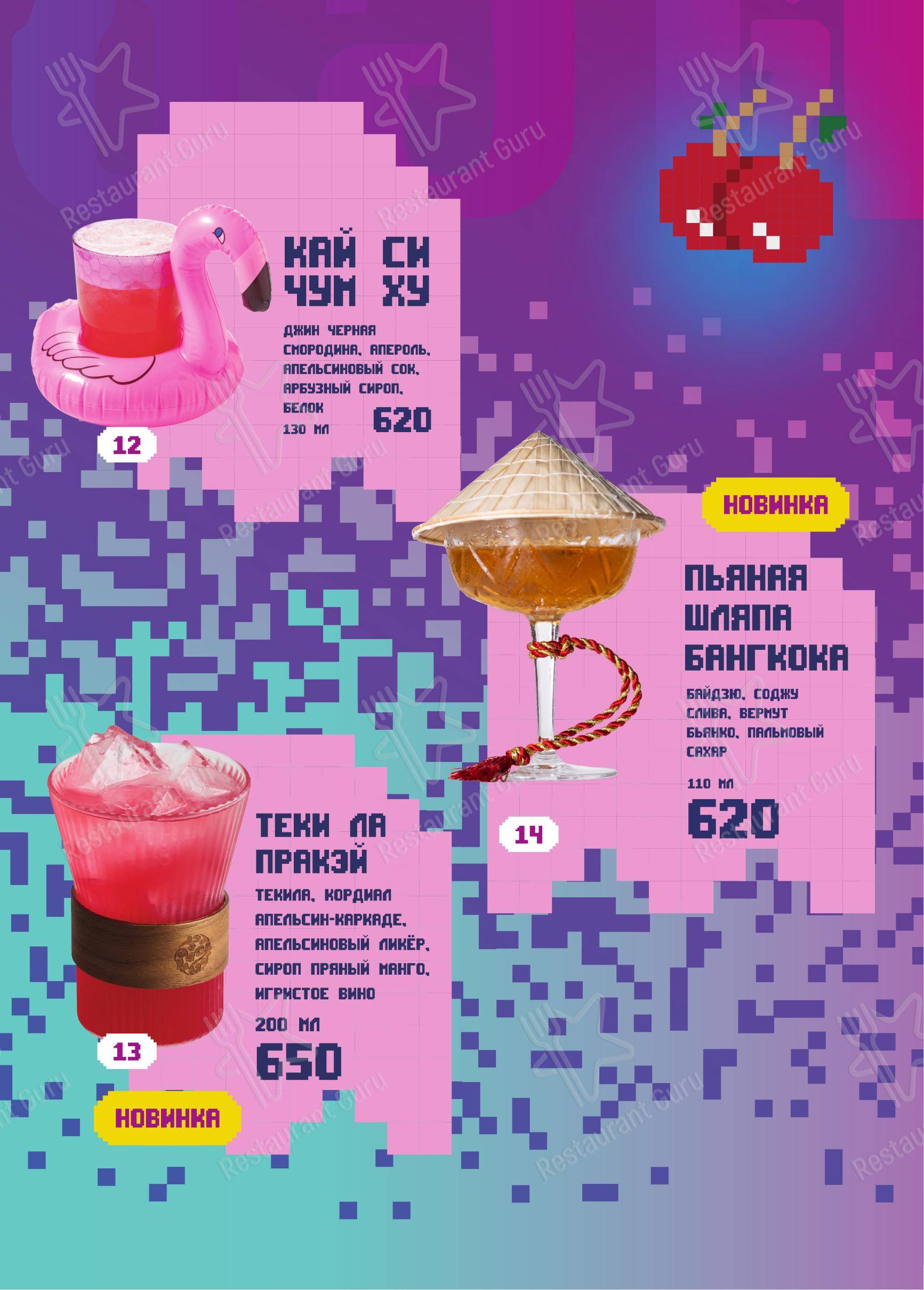 Меню ресторана Neon monkey в Москве