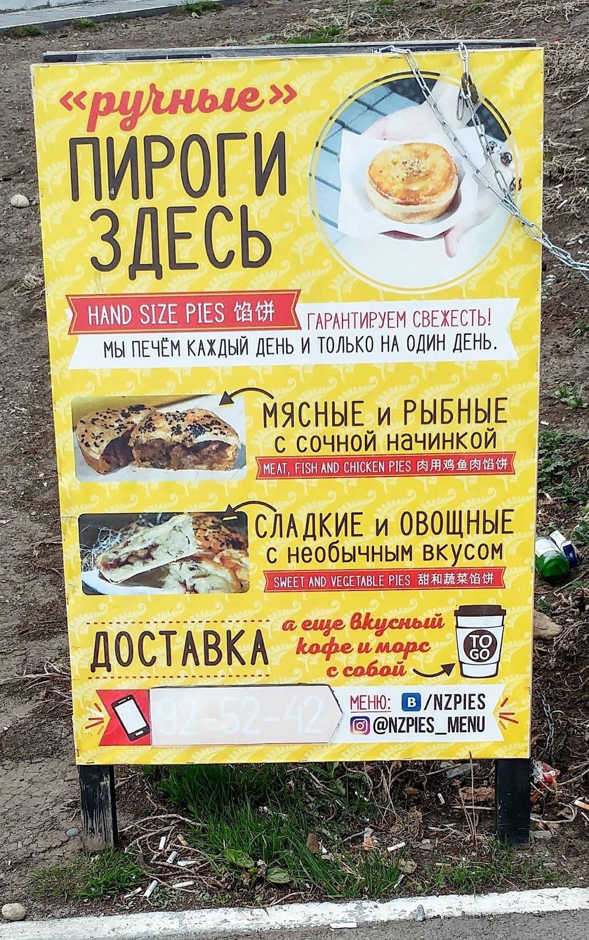 Новозеландские пироги меню