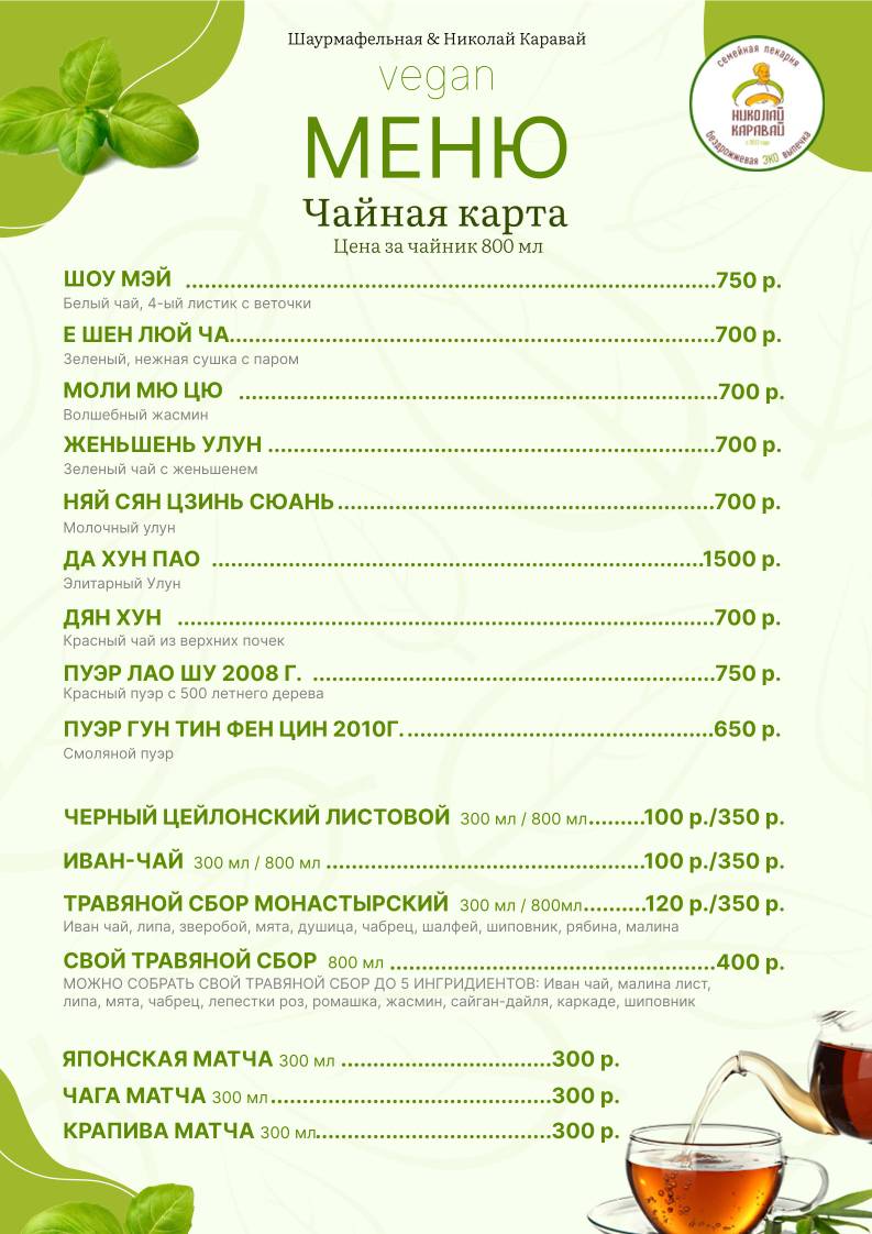 Николай Каравай меню