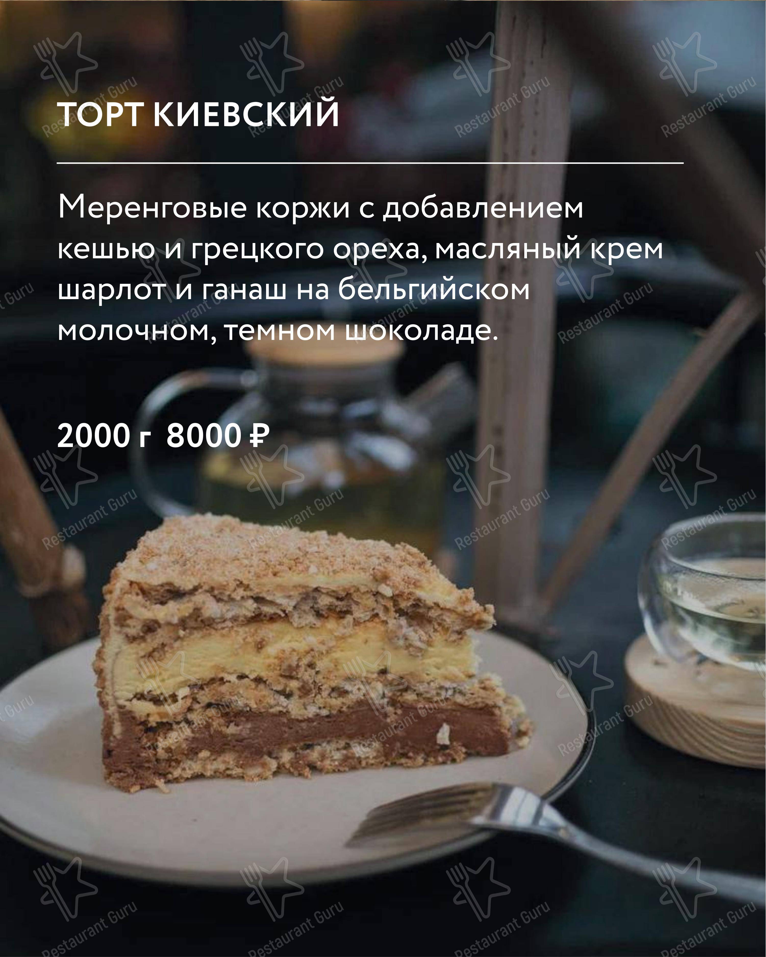 Dinner Menu ресторана Nikol'sky в Зеленограде