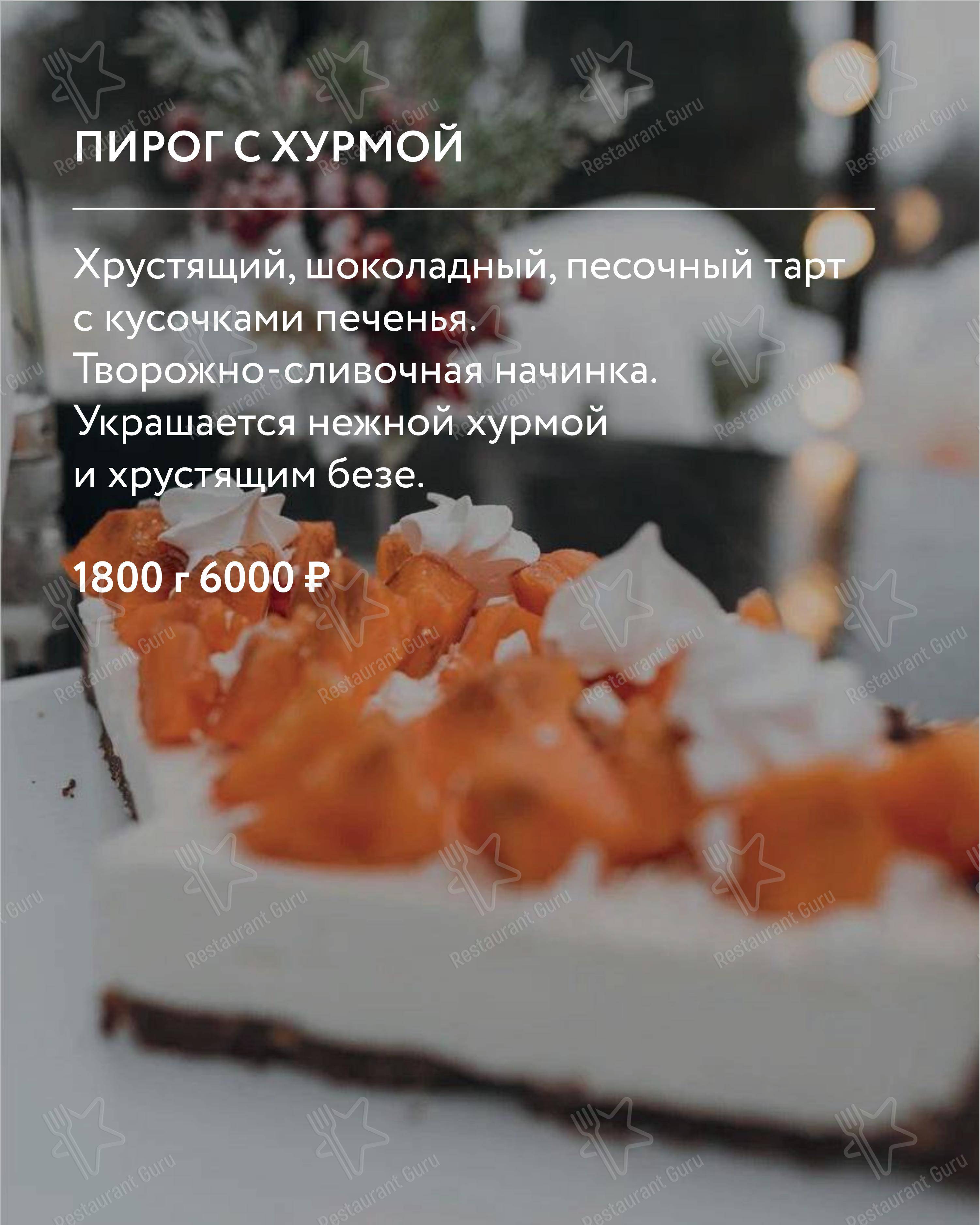 Dinner Menu ресторана Nikol'sky в Зеленограде