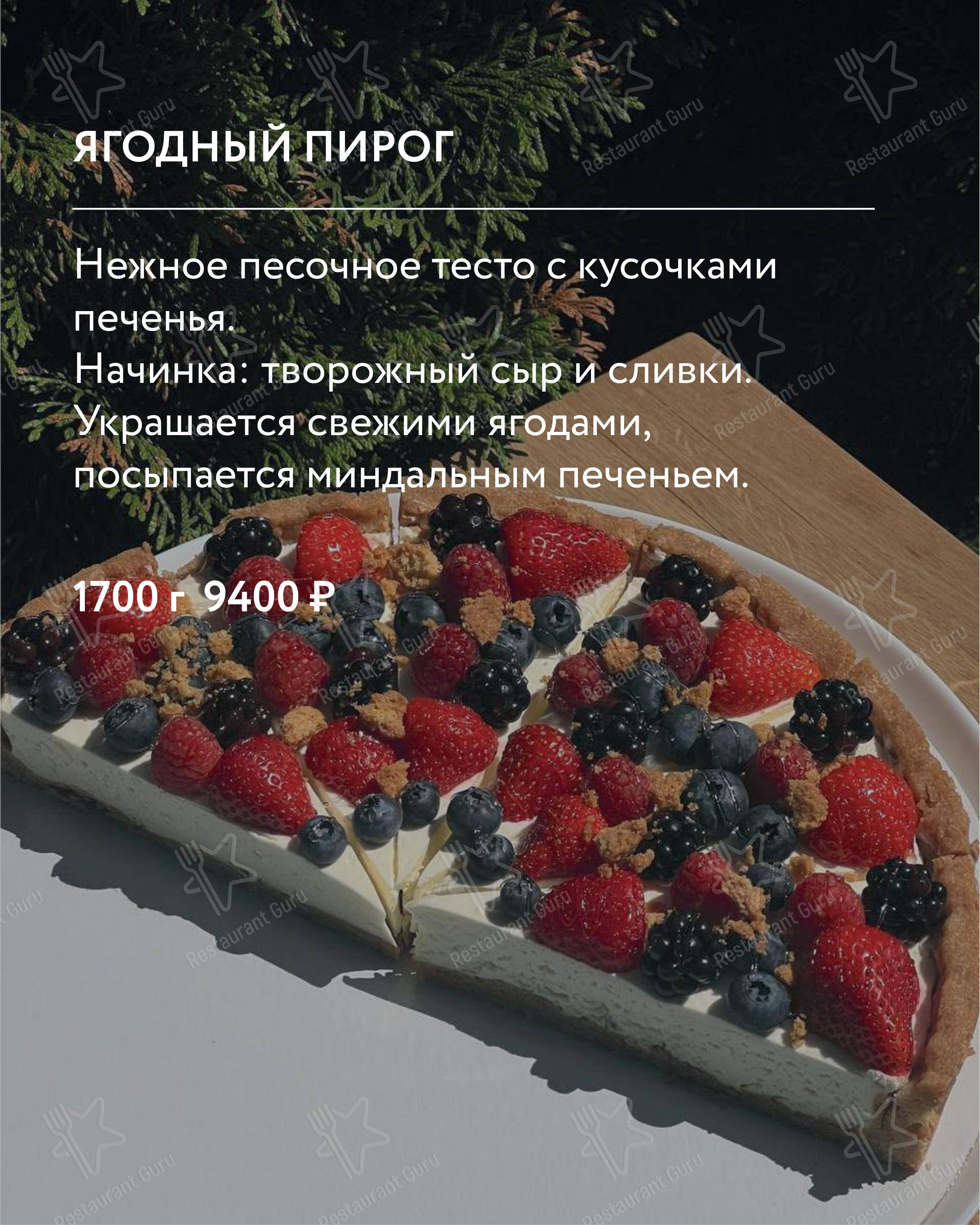 Меню ресторана Nikol'sky - Dinner Menu