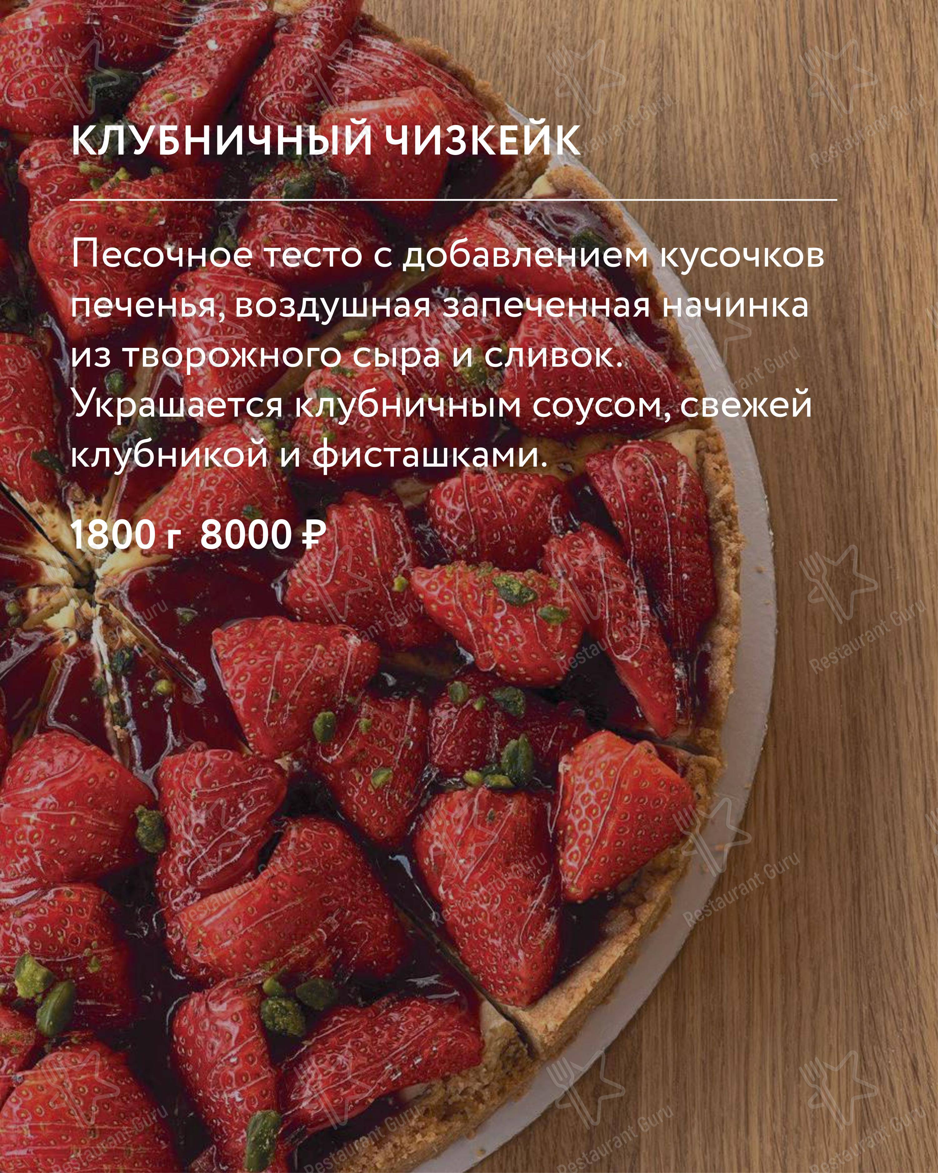 Dinner Menu ресторана Nikol'sky в Зеленограде