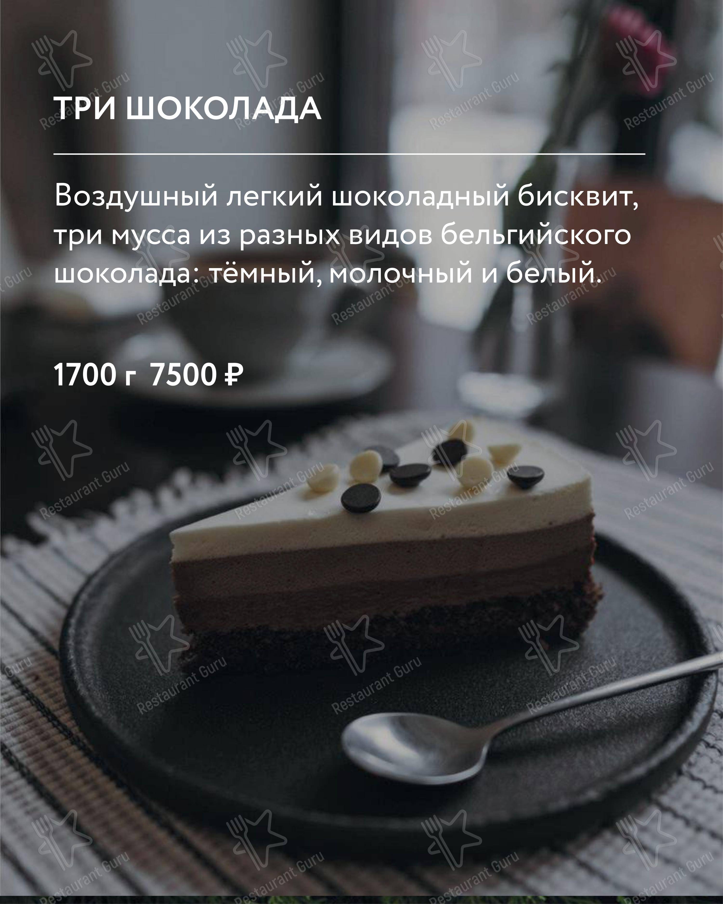Меню ресторана Nikol'sky - Dinner Menu
