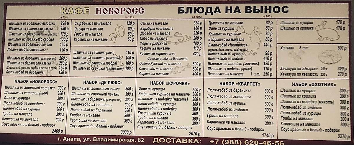 Новоросс меню