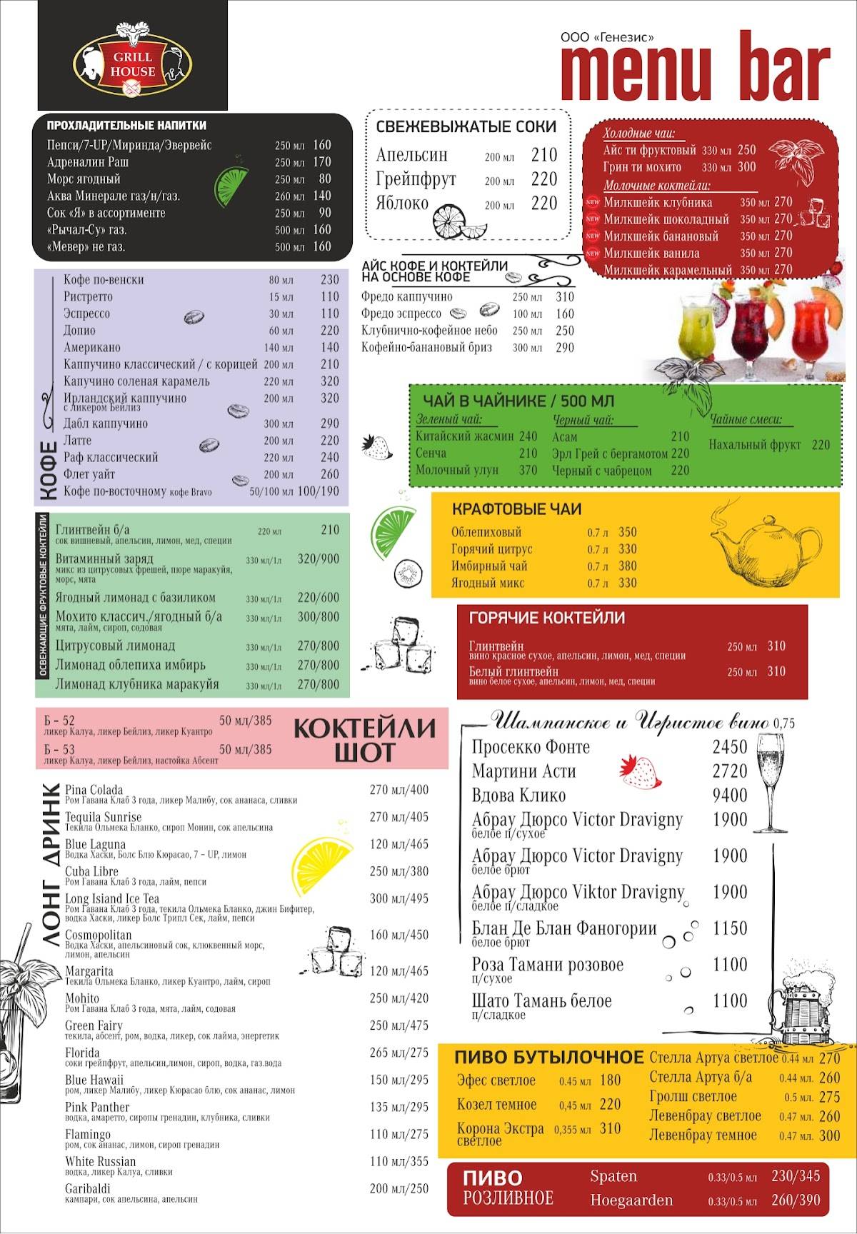 Grill House меню