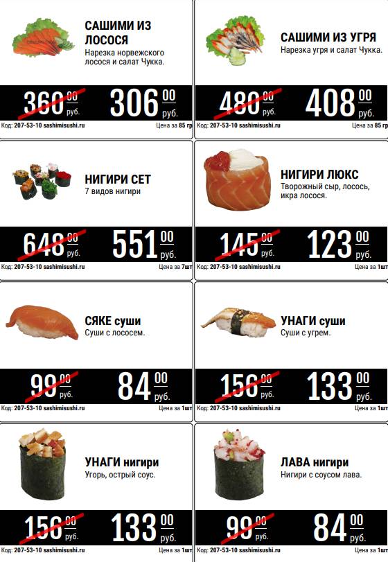 Сашими Суши & Wok меню