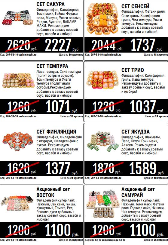 Сашими Суши & Wok меню