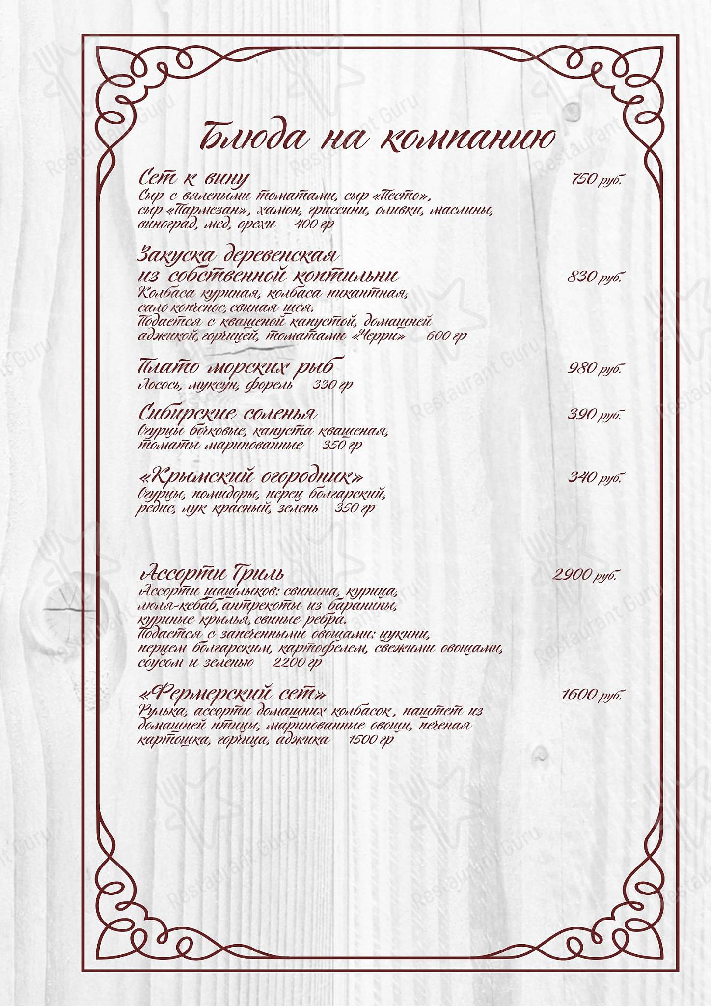 Царский Двор в Новосибирске - Drink menu