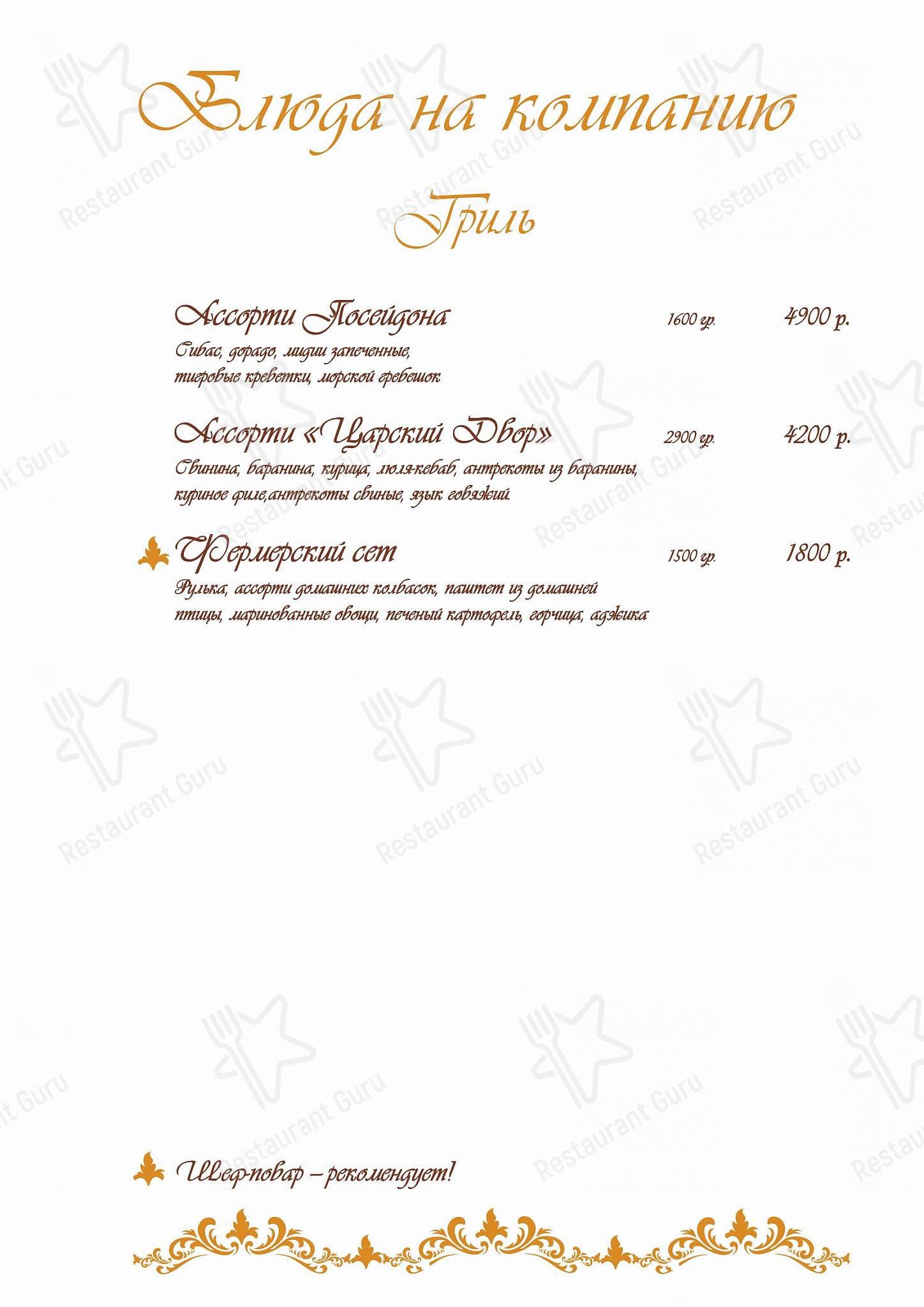Меню ресторана Царский Двор - Drink menu