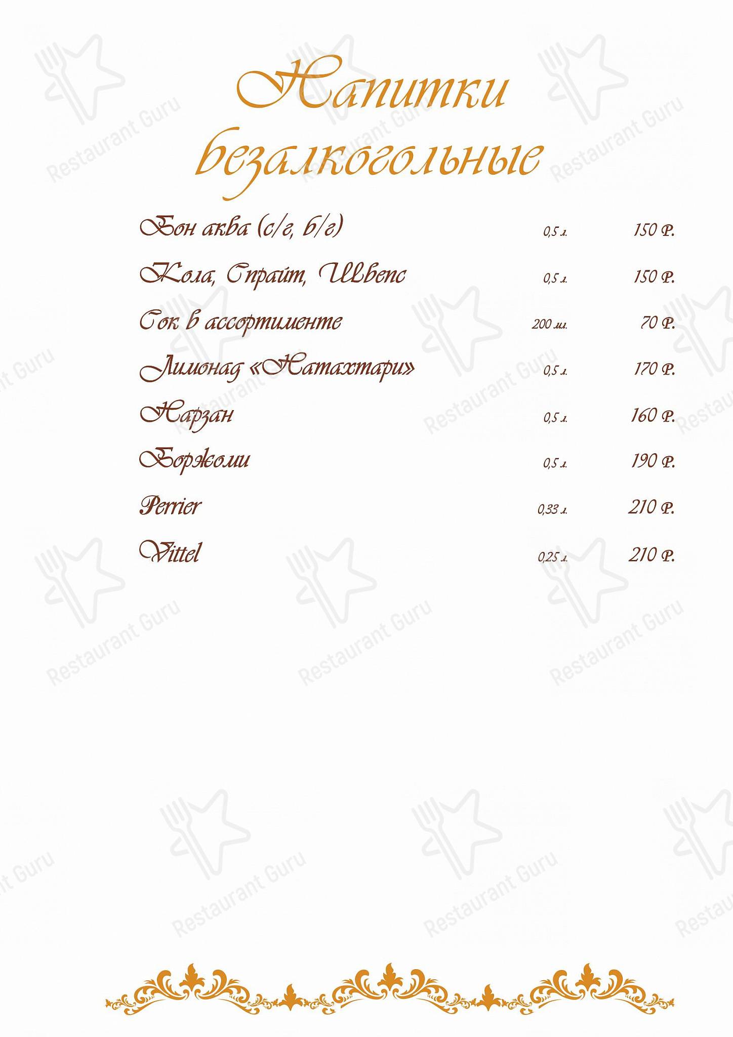 Царский Двор в Новосибирске - Drink menu