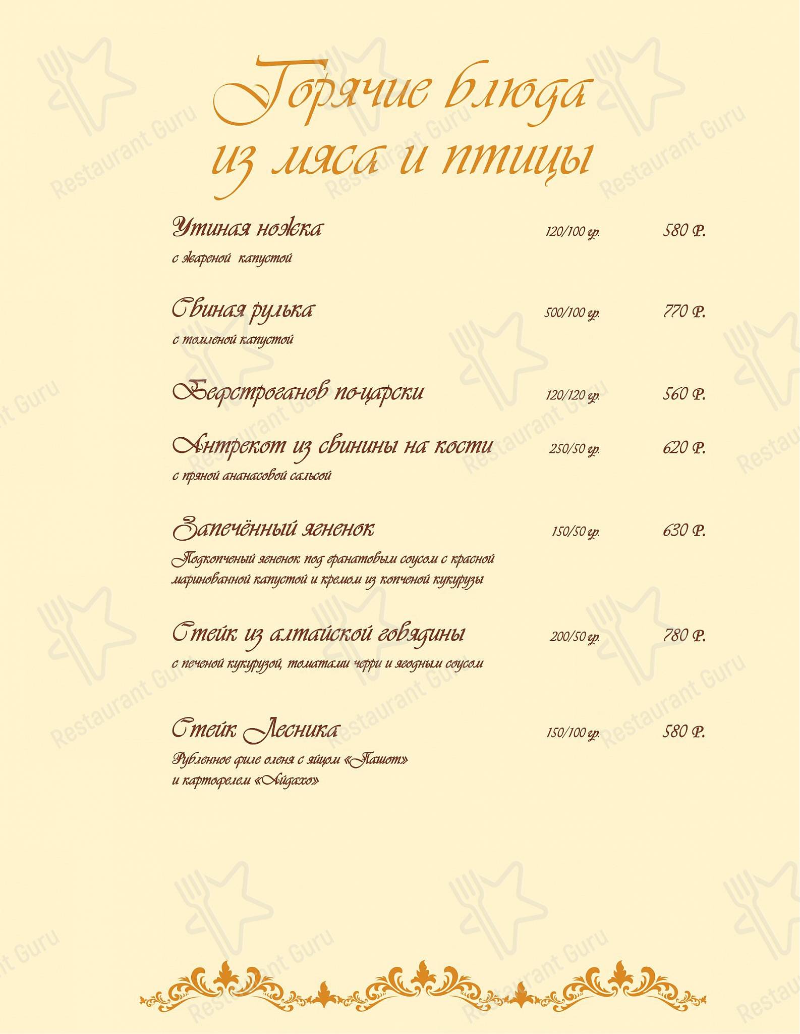 Drink menu ресторана Царский Двор