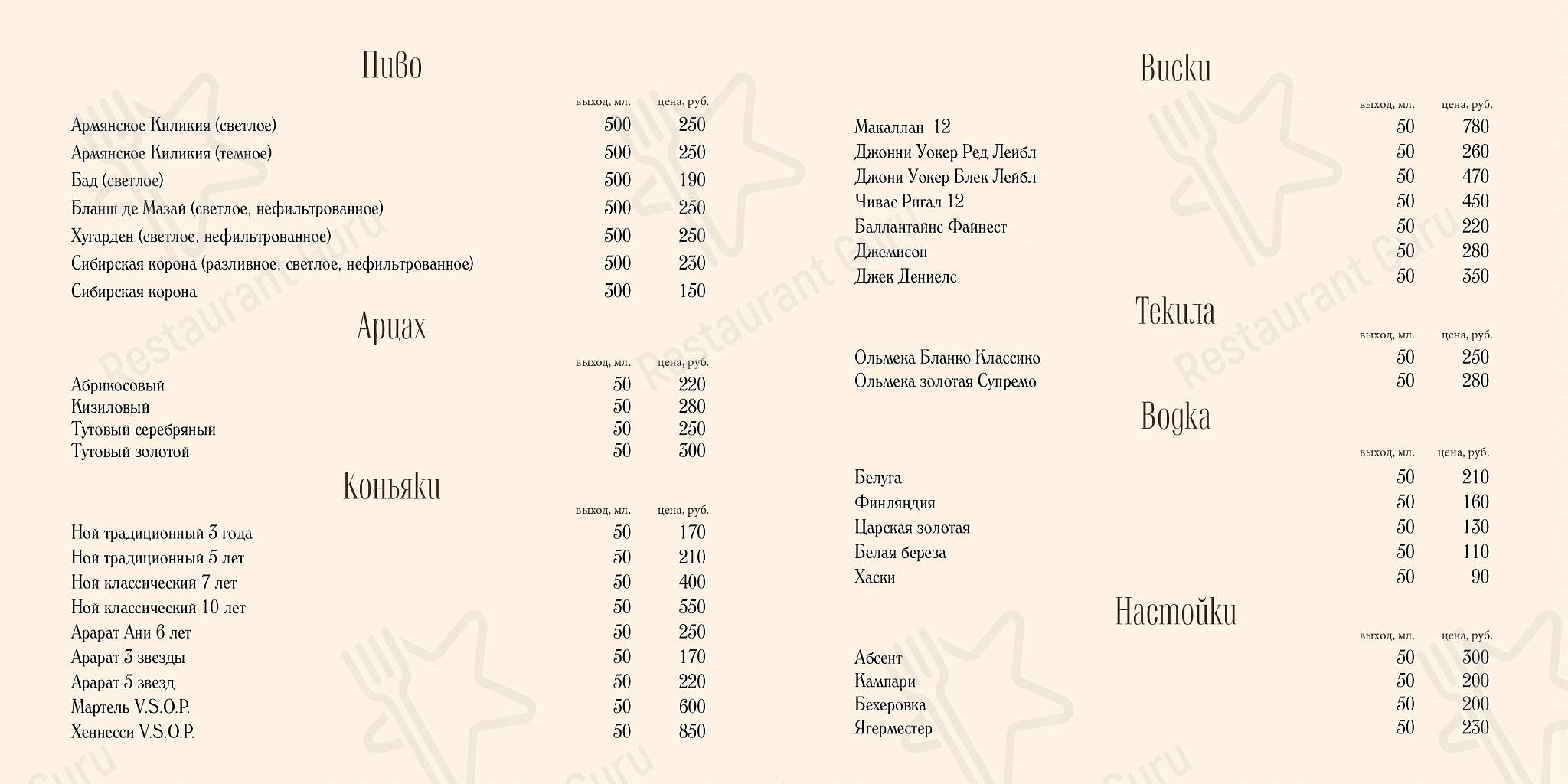 Lunch Menu ресторана Ной в Сочи