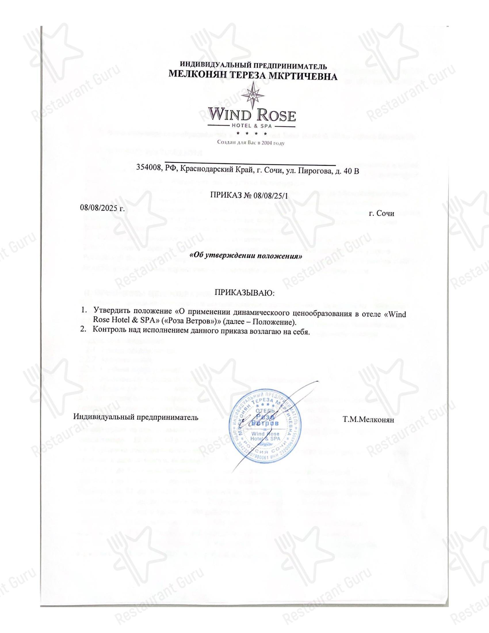 菜单 ресторана Ной