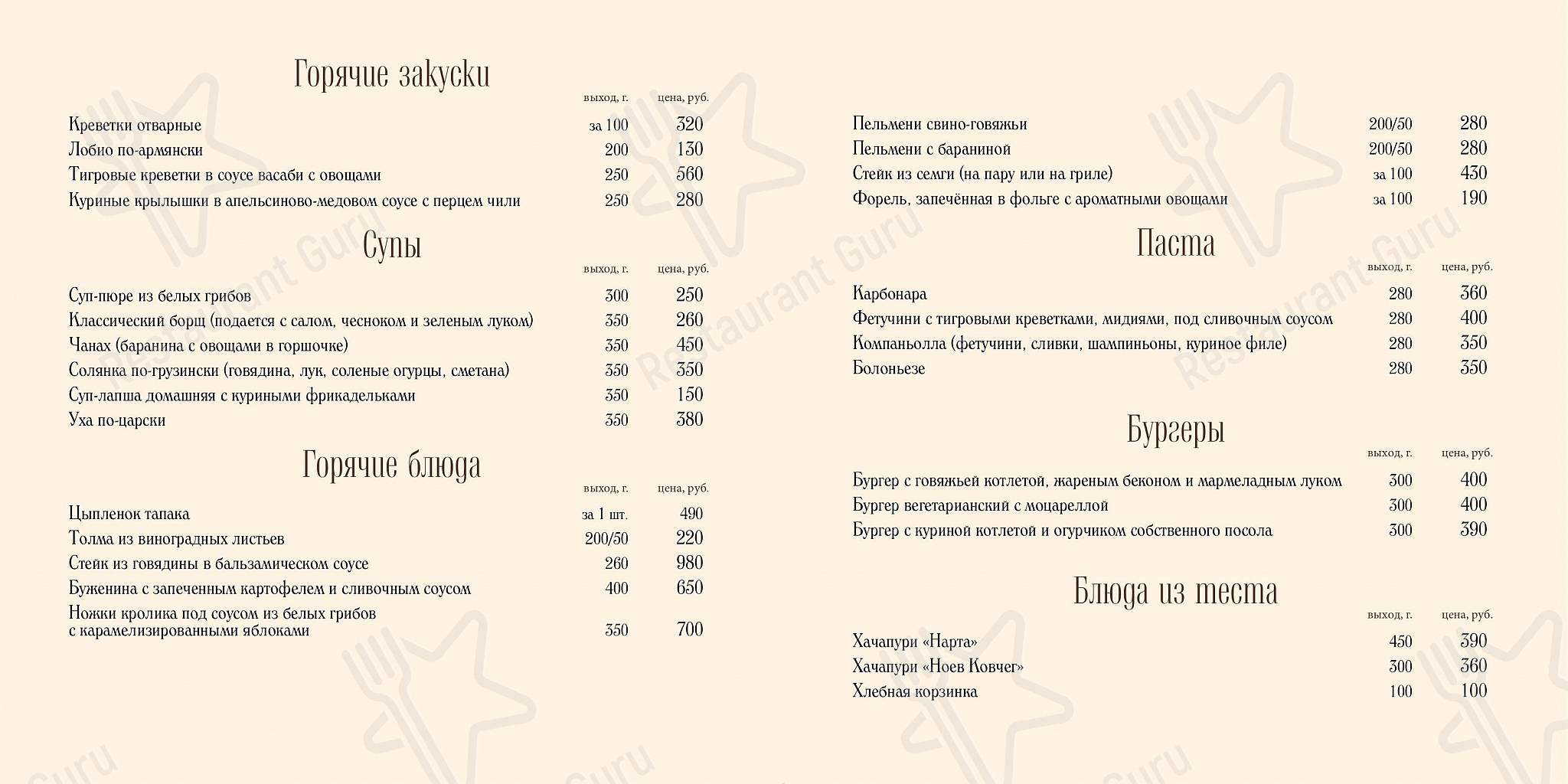 Lunch Menu ресторана Ной