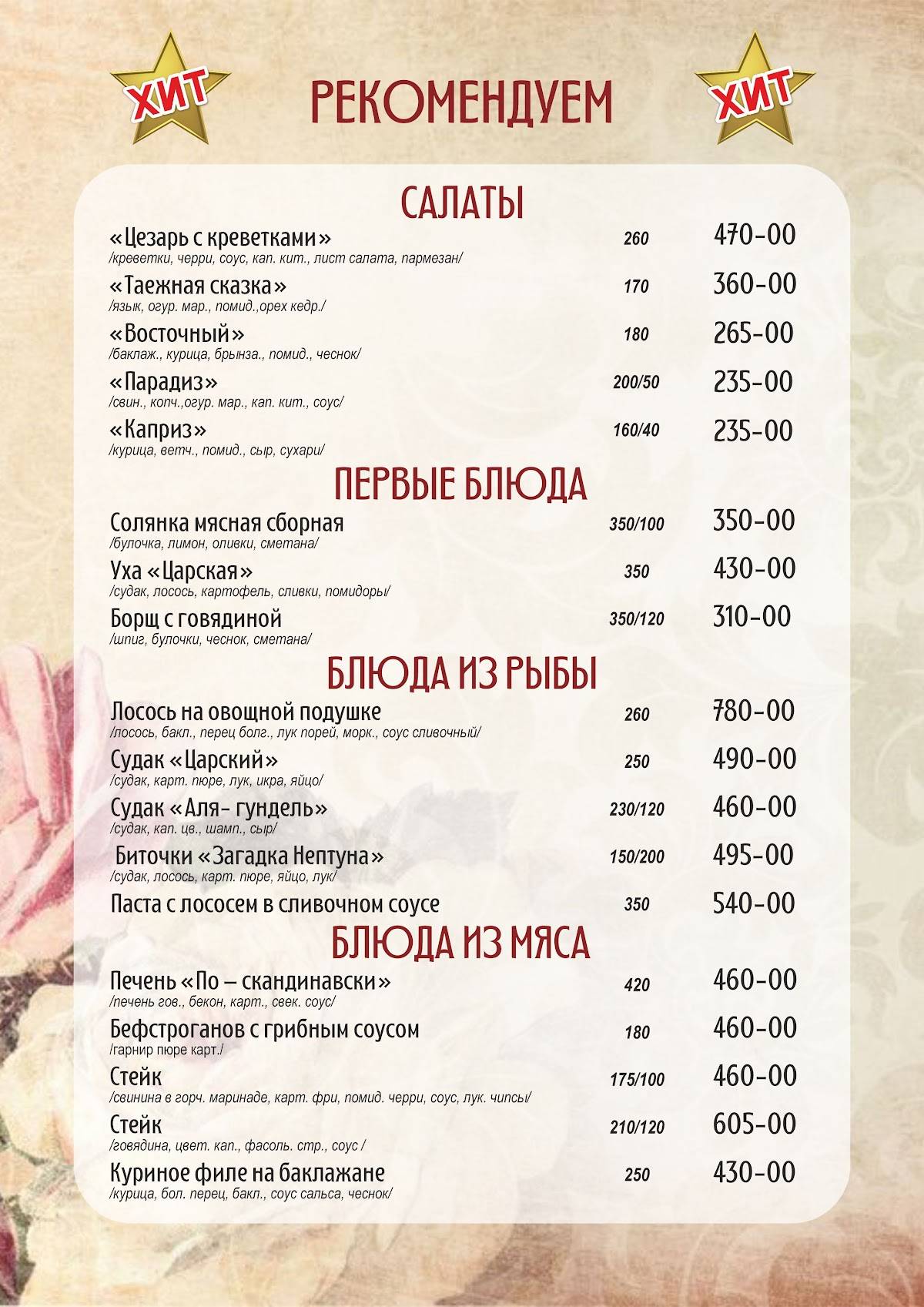 ООО «Парадиз» меню