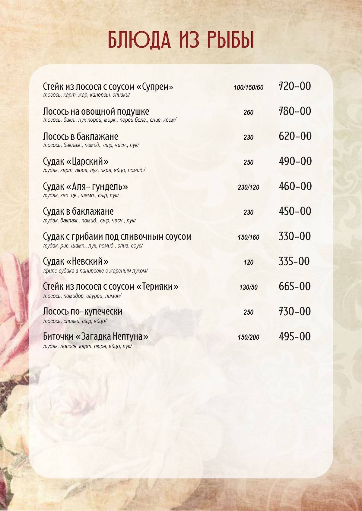 ООО «Парадиз» меню