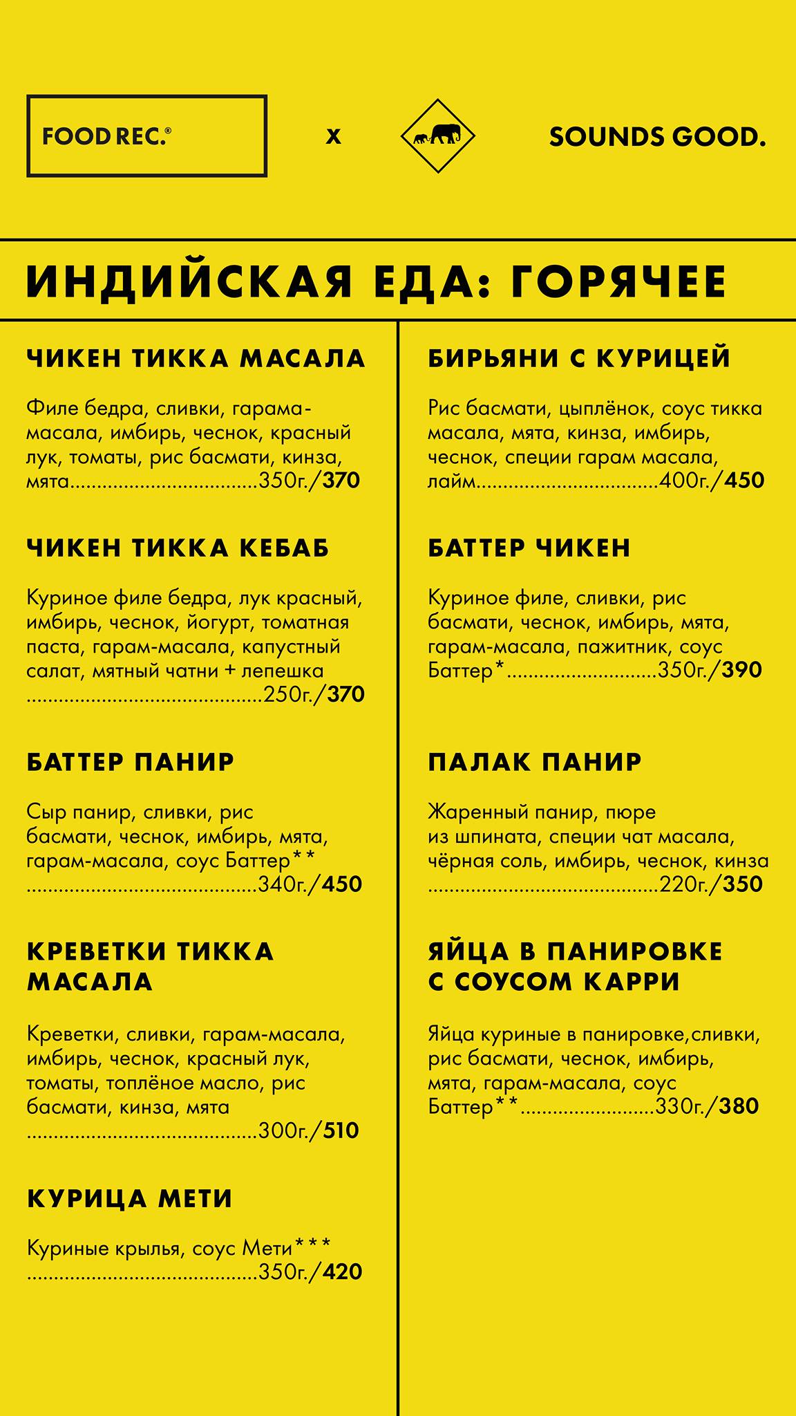 ОСТОРОЖНО, слон!, кафе меню