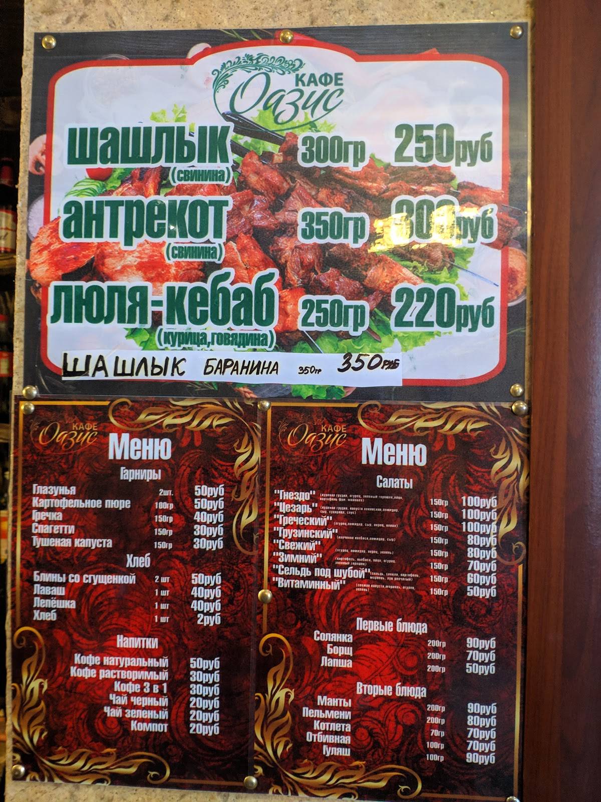 Оазис меню