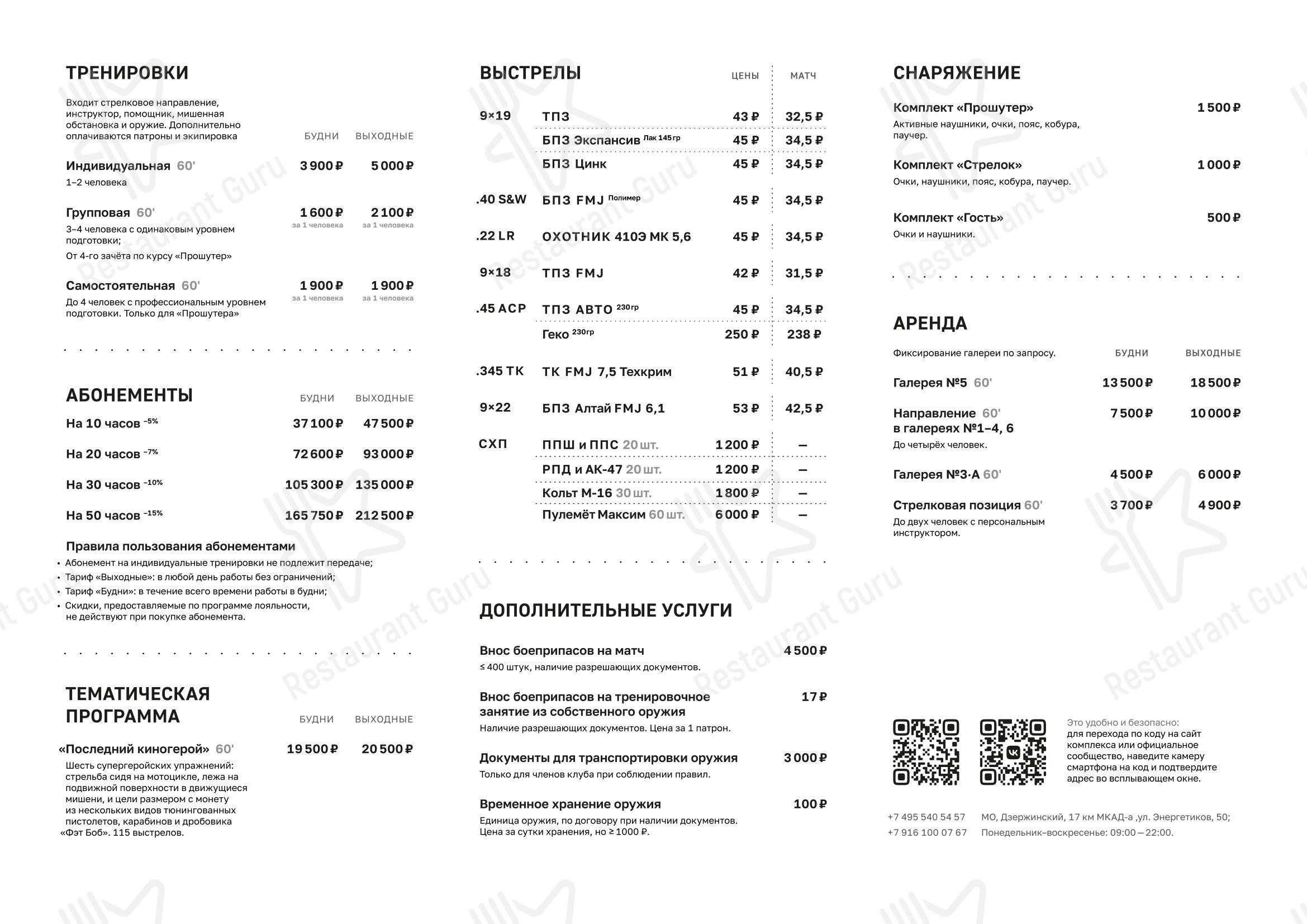 Объект в Дзержинском - Меню