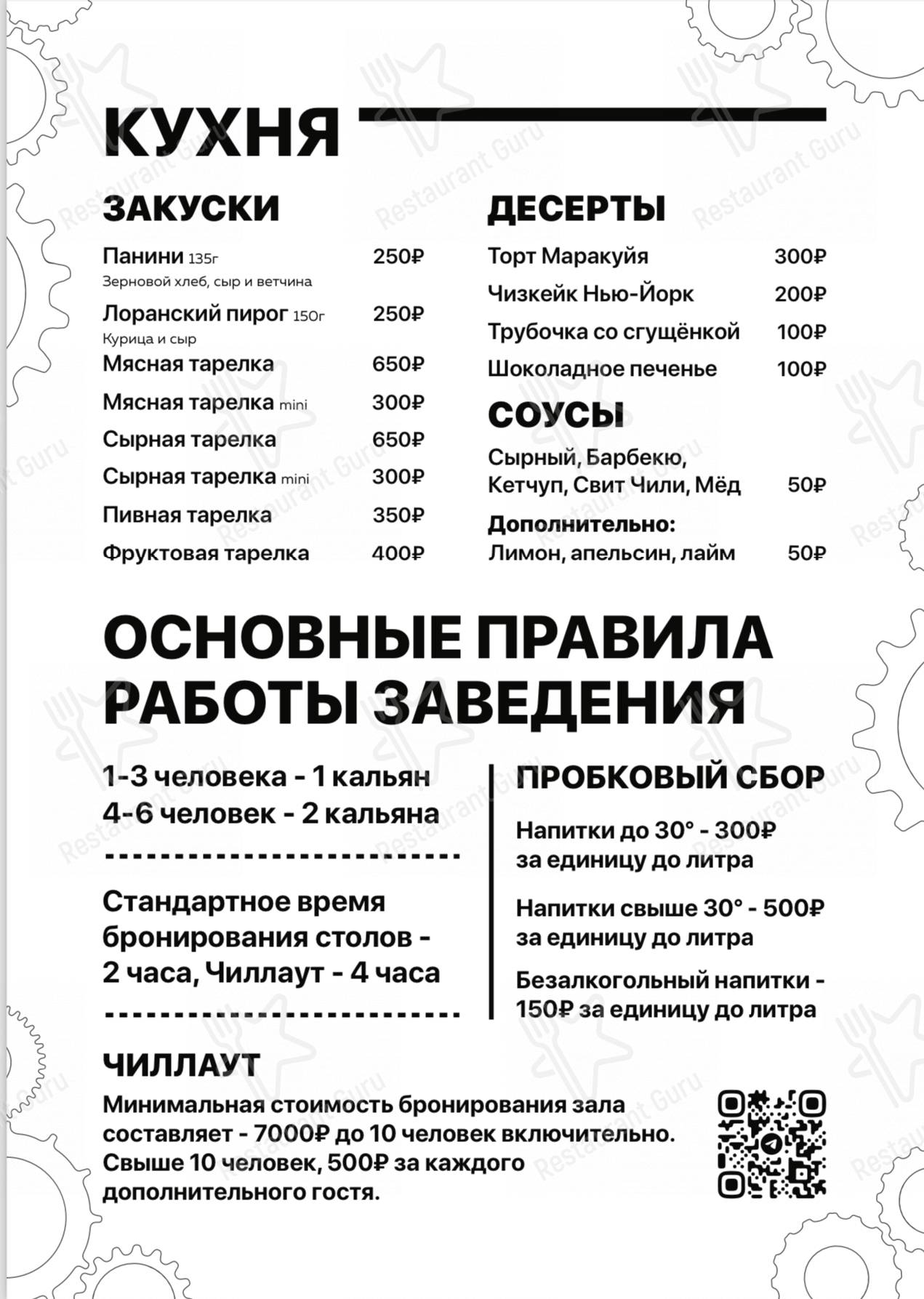 Меню OblackO - блюда и напитки