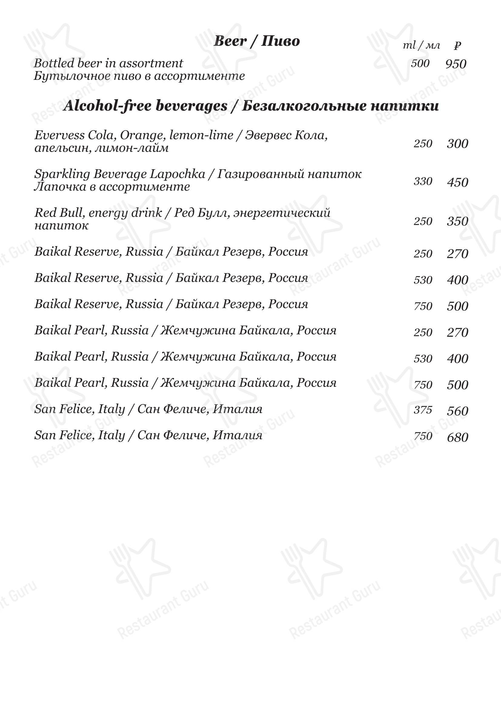 Меню ресторана Облака - Крафт меню