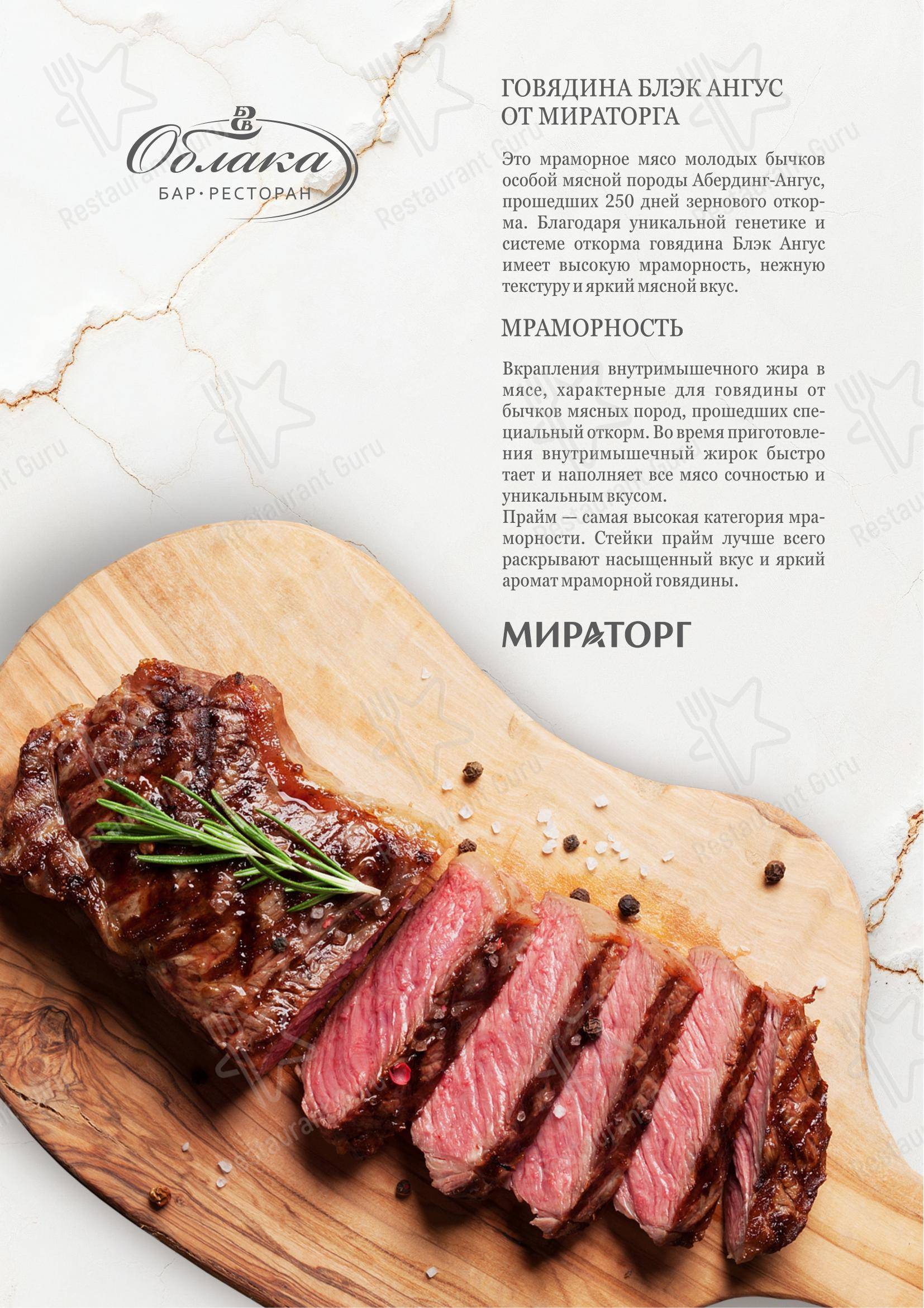 Облака в Челябинске - Меню
