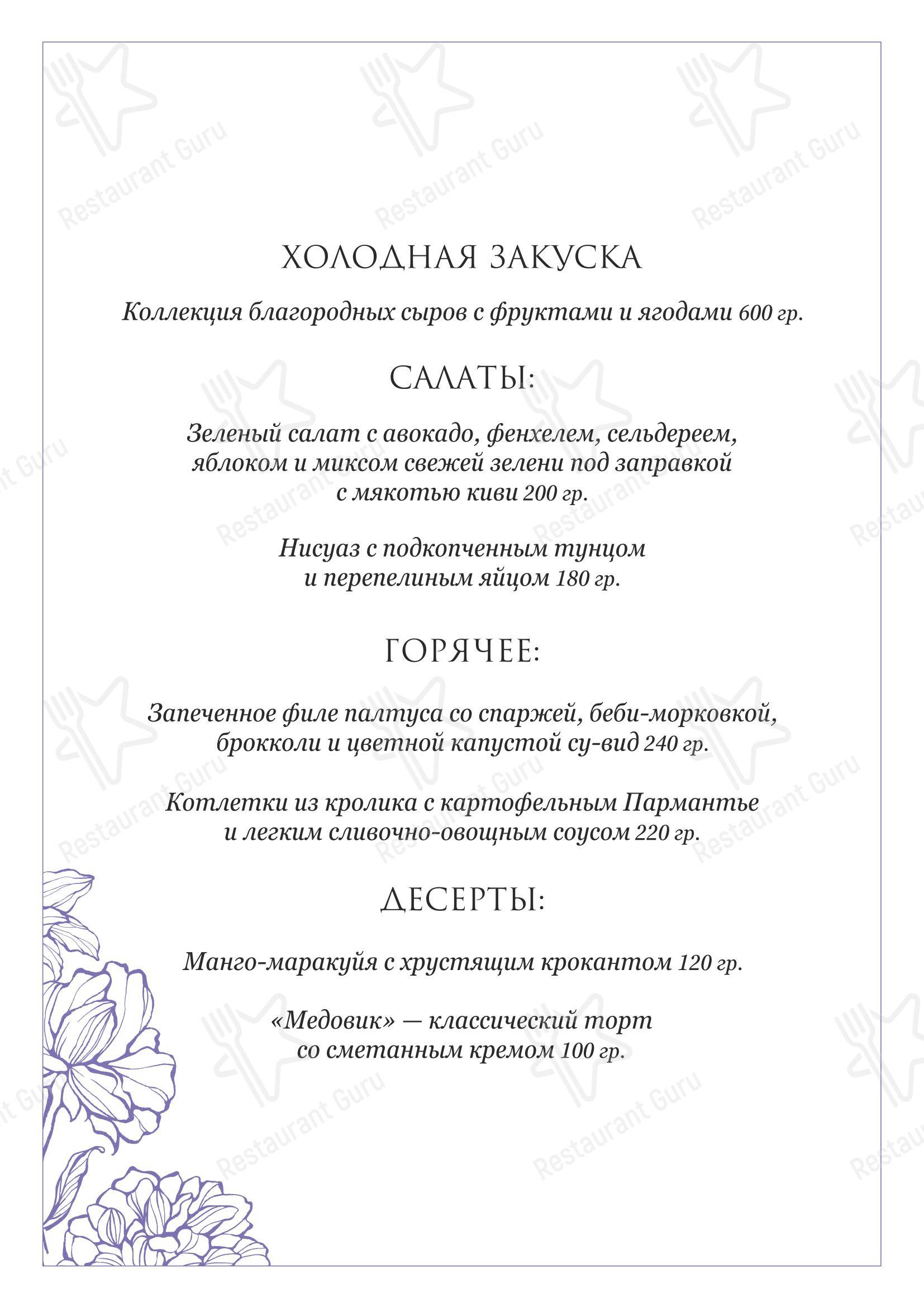 Ночное меню ресторана Облака