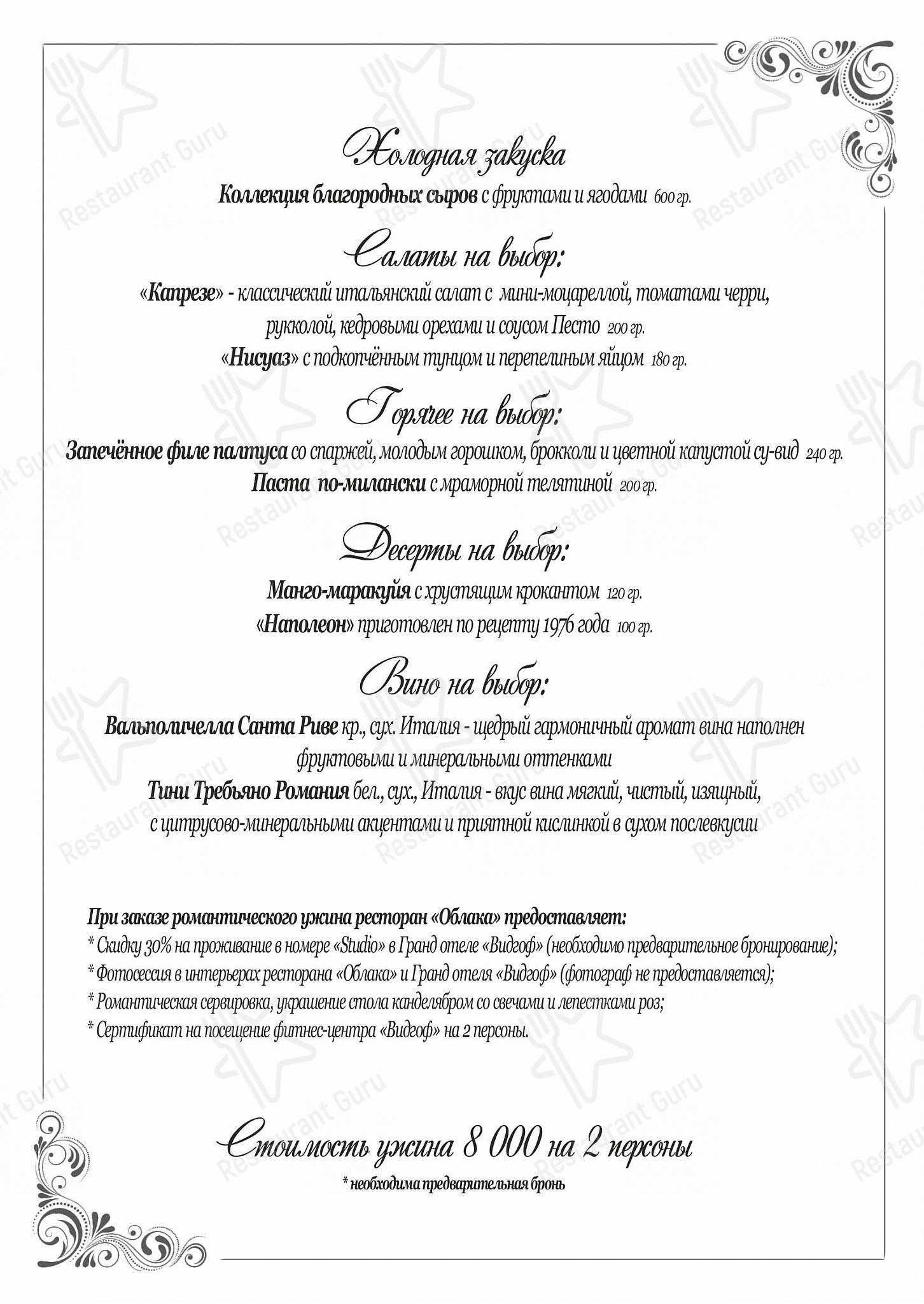 Boronia Catering Menu Pack ресторана Облака