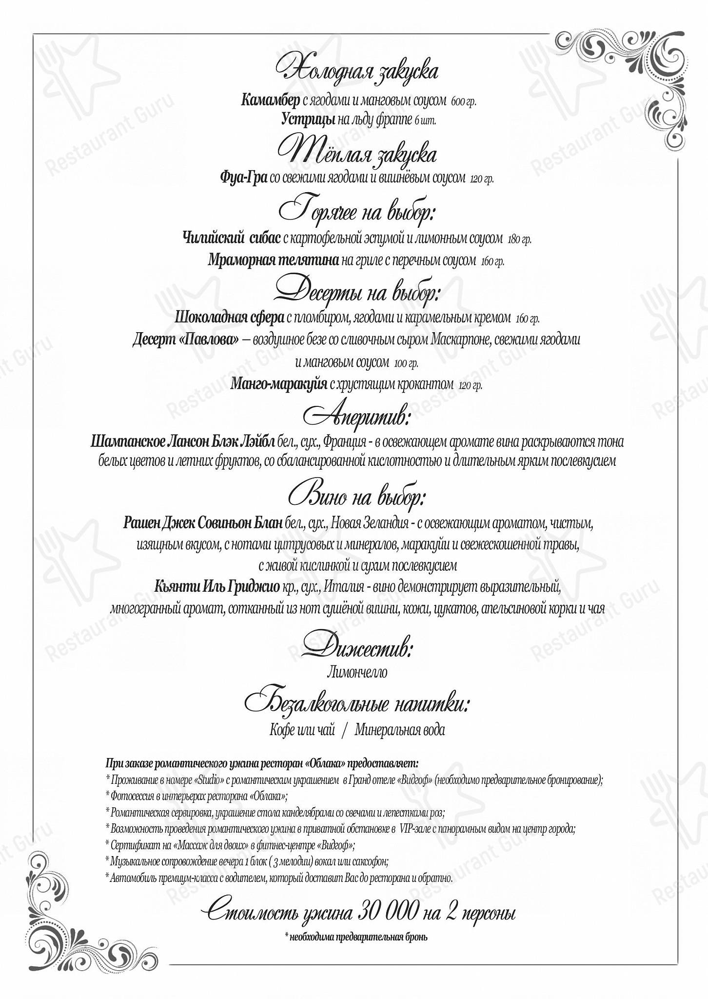 Меню ресторана Облака - Boronia Catering Menu Pack