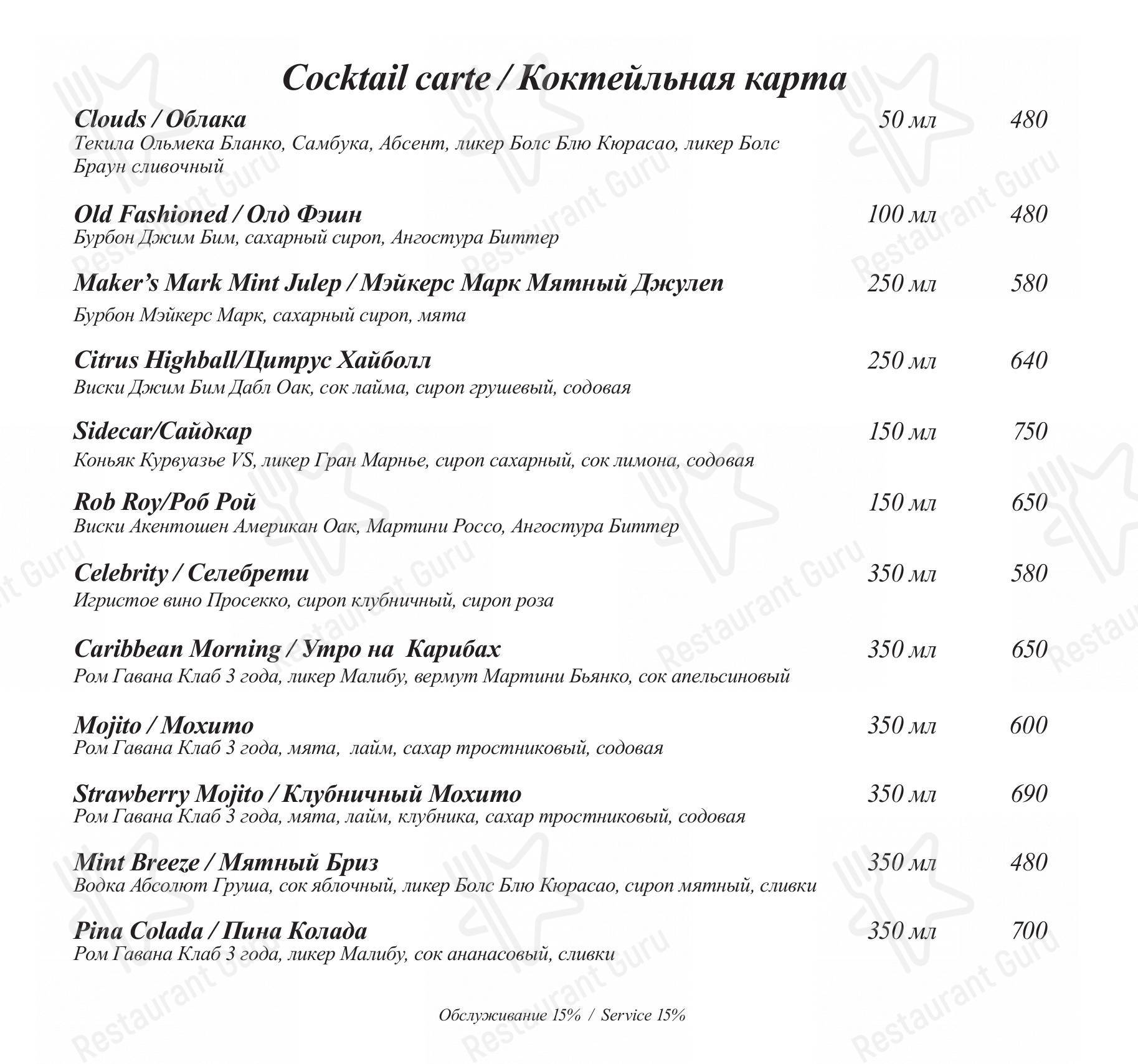 Облака в Челябинске - Boronia Catering Menu Pack