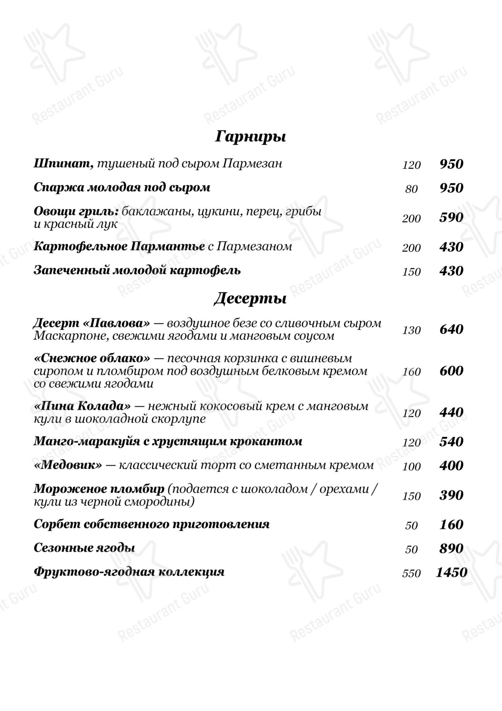 Меню ресторана Облака - Меню