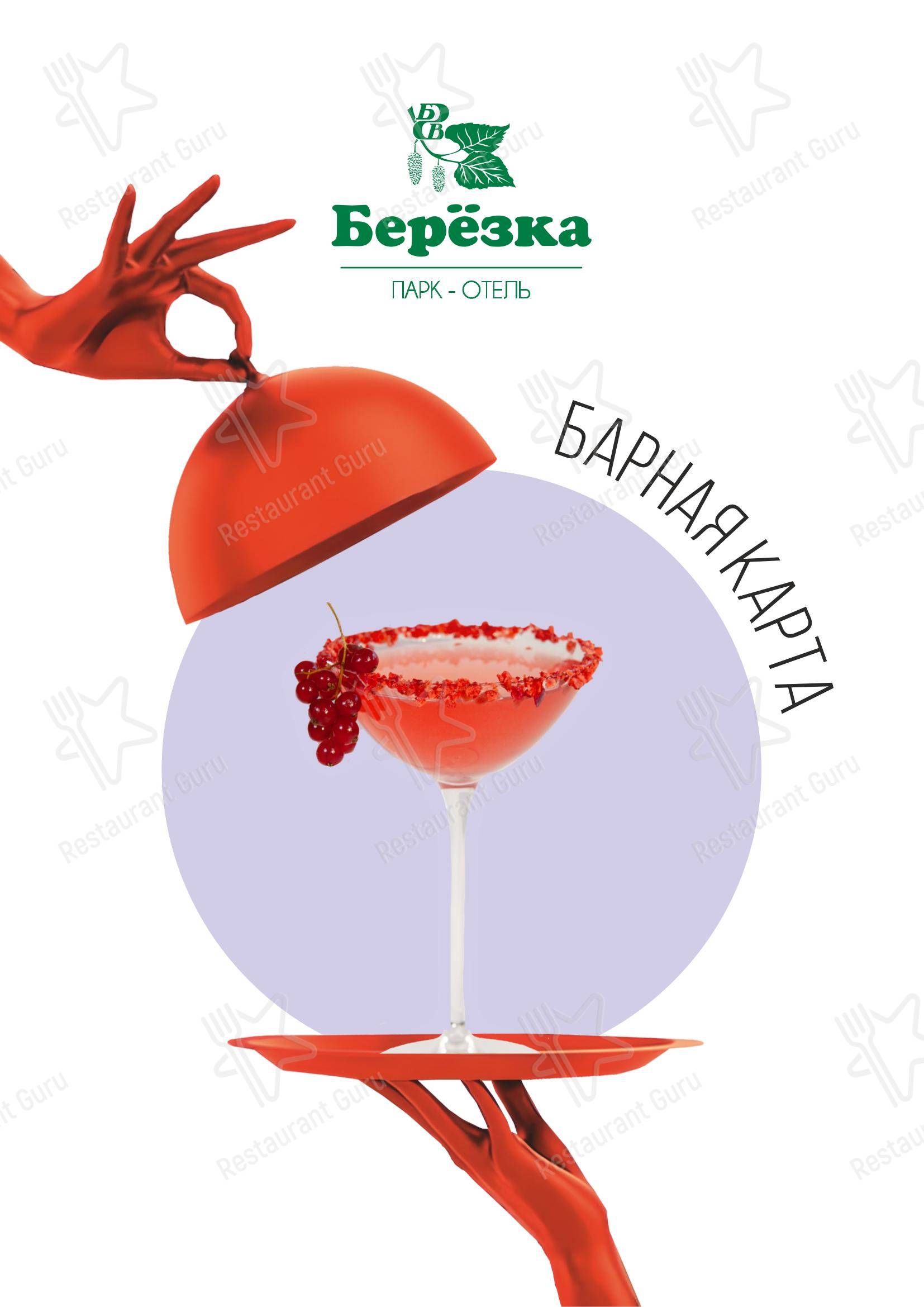 Меню ресторана Облака - Крафт меню