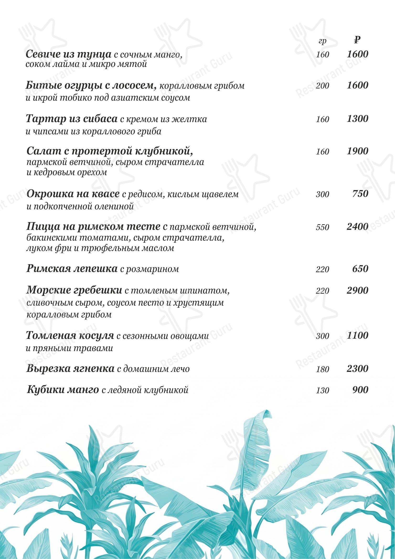 Меню ресторана Облака - Меню