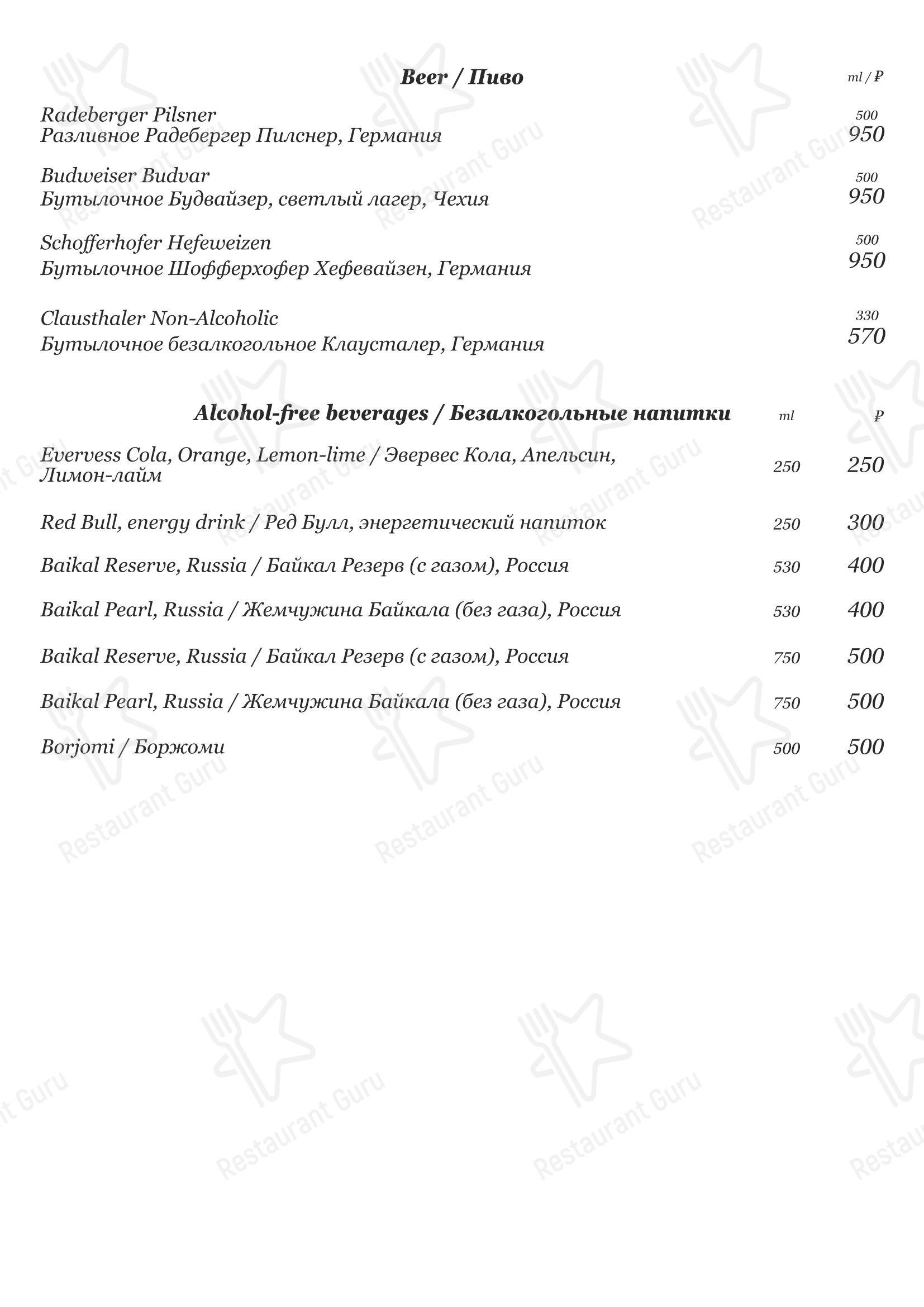 Крафт меню ресторана Облака в Челябинске