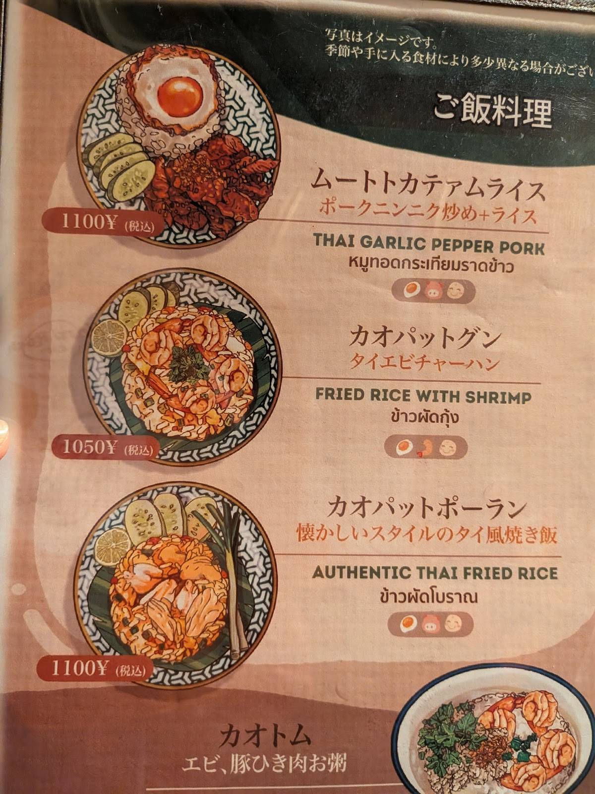 Ocha (オーチャ) меню