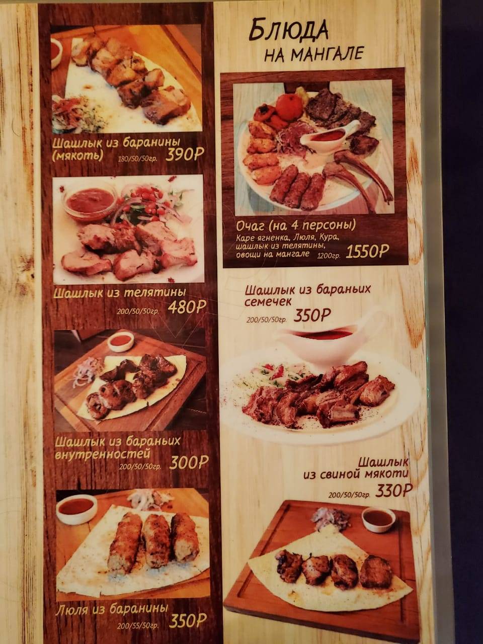 Очаг меню
