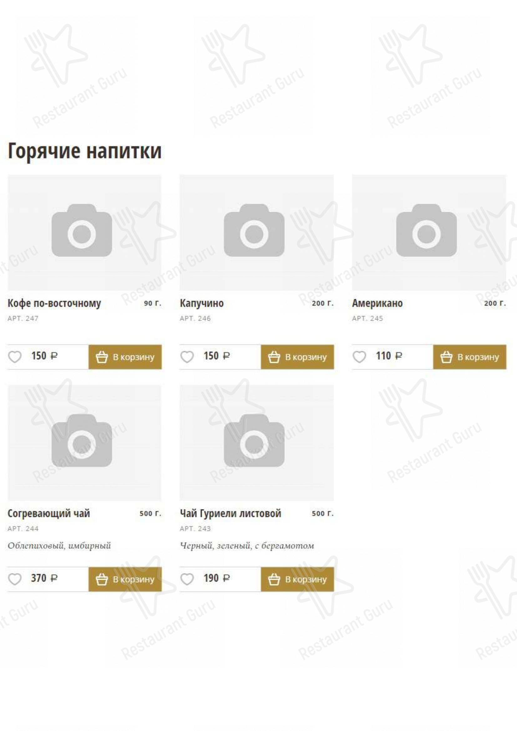 Меню для посетителей ресторана Оджахури