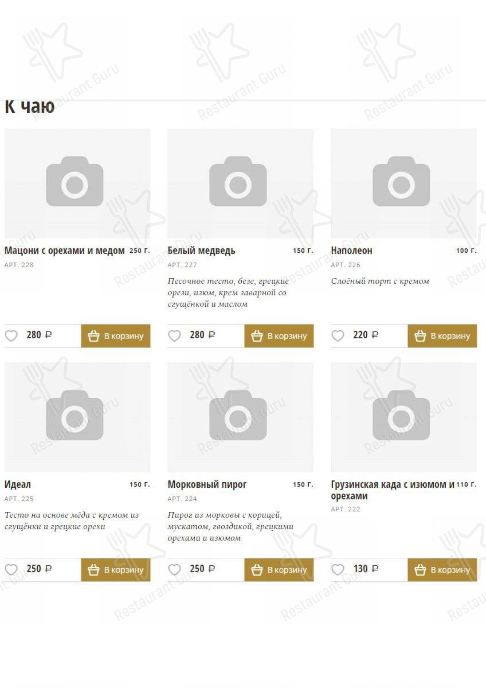 Взгляните на меню Оджахури