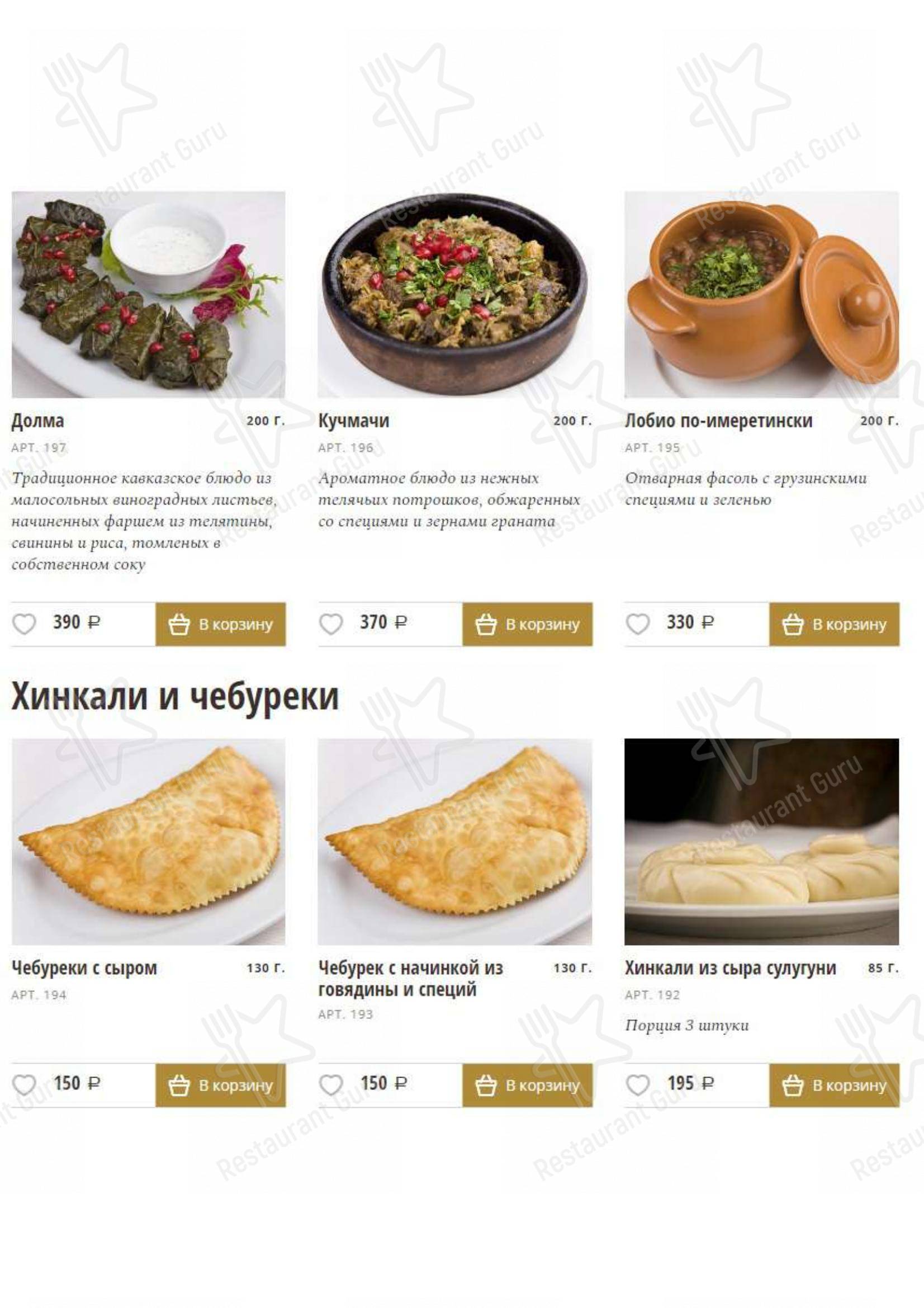 Меню ресторана Оджахури