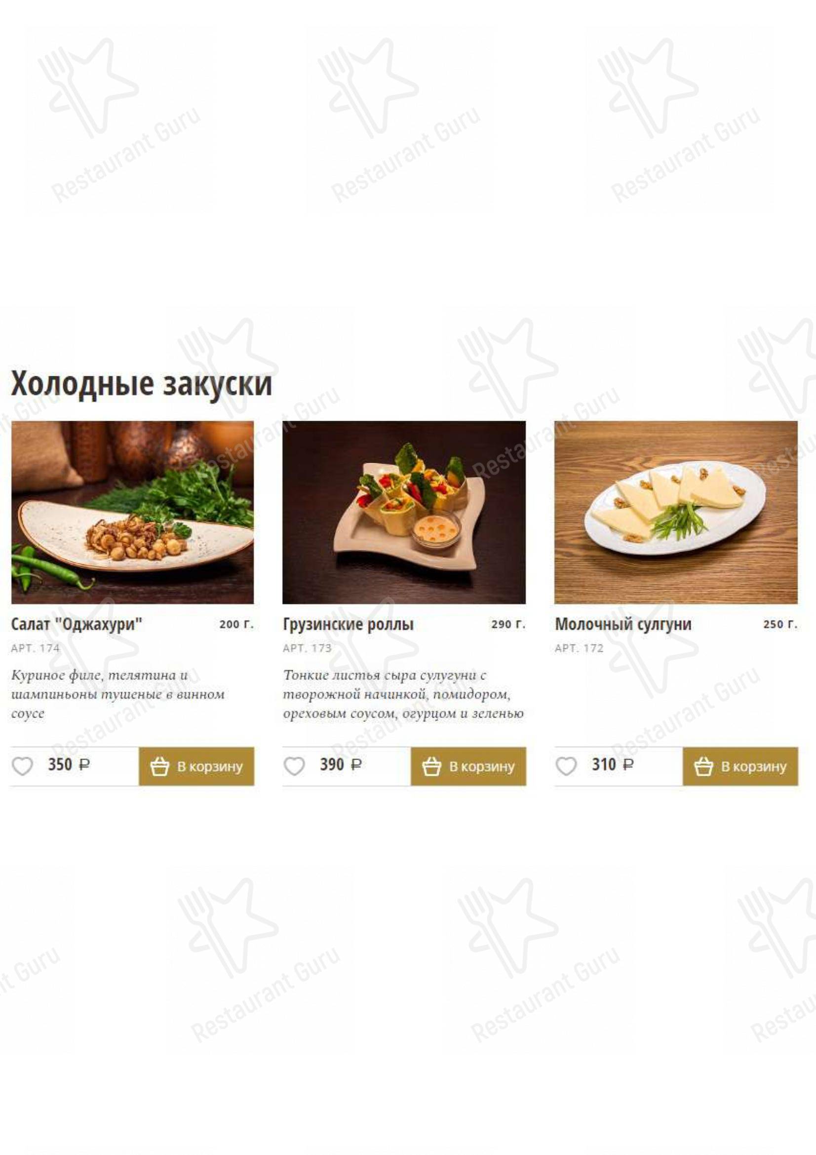 Меню Оджахури - блюда и напитки