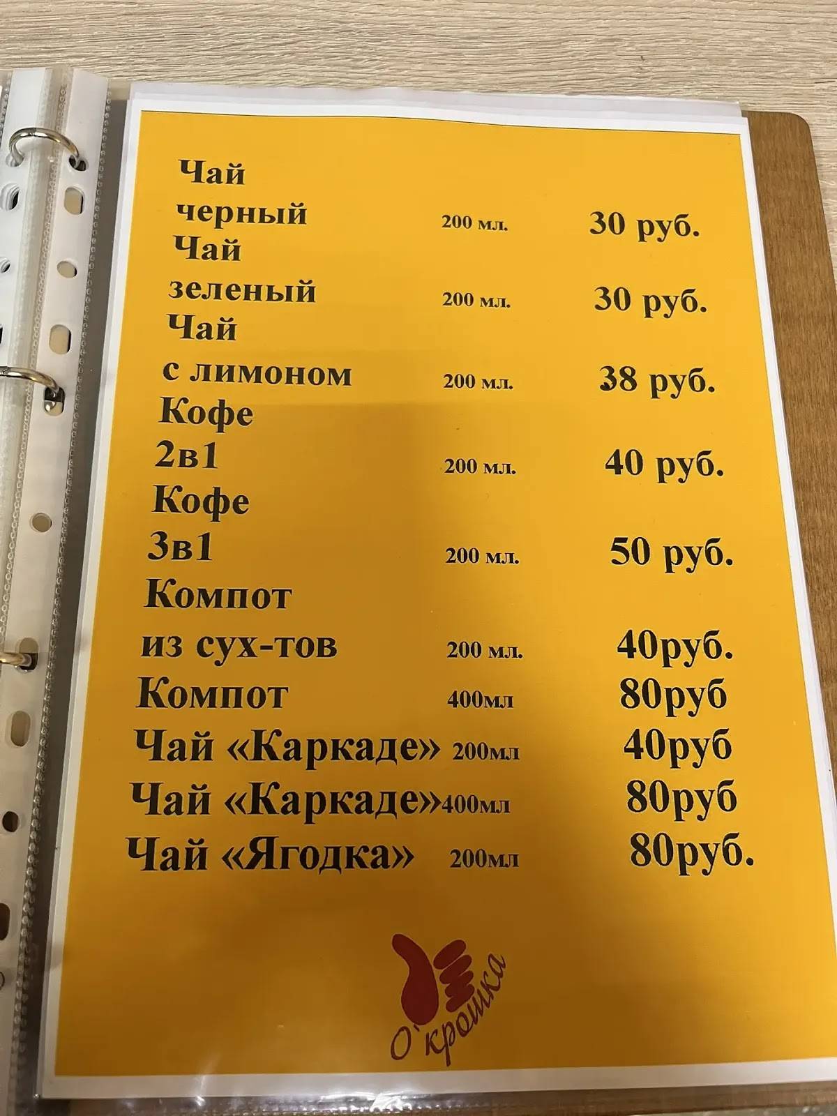 О'крошка меню