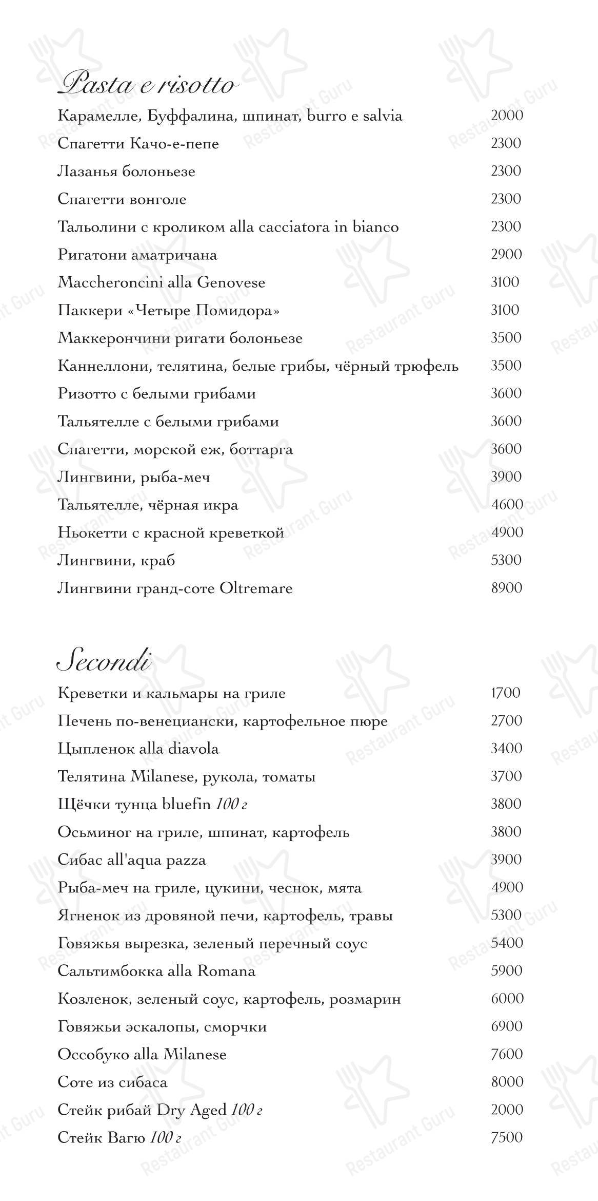 Oltremare в Москве - Ночное меню