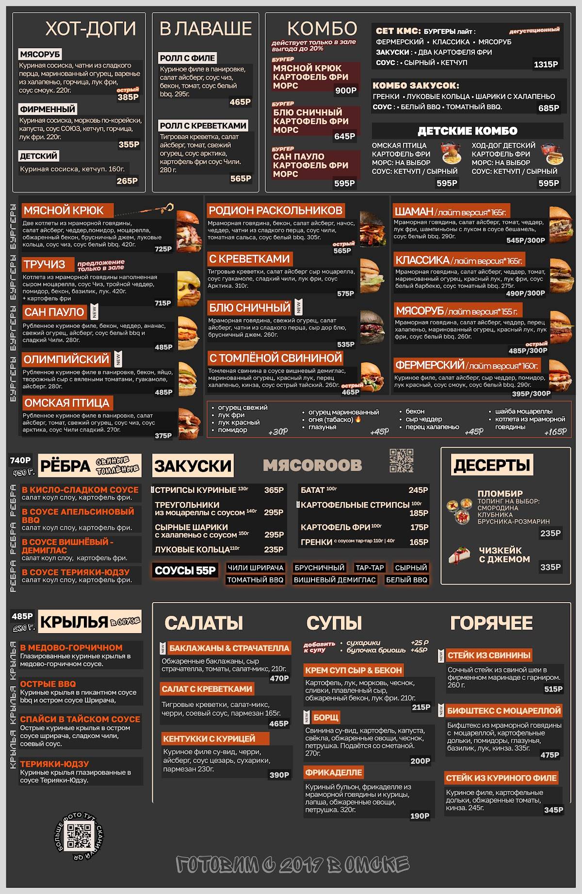 Мясоруб меню