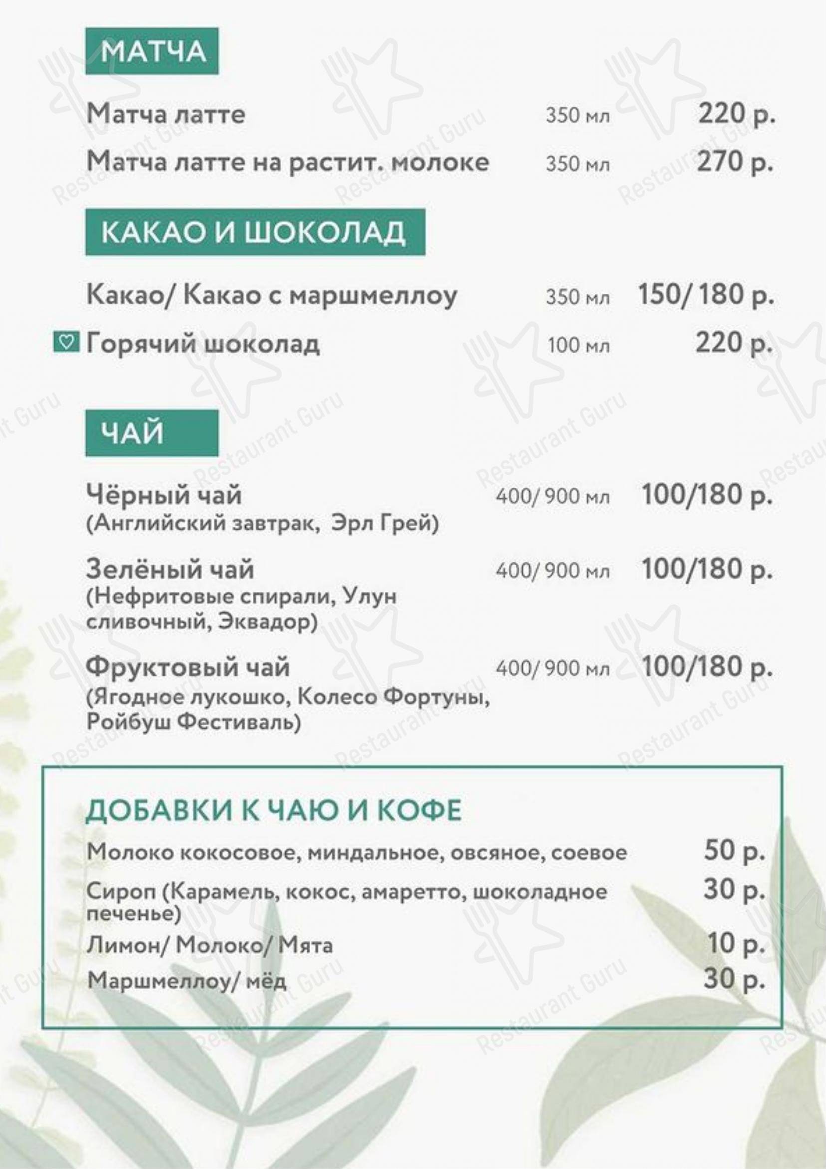 Меню Оптимист - еда и напитки