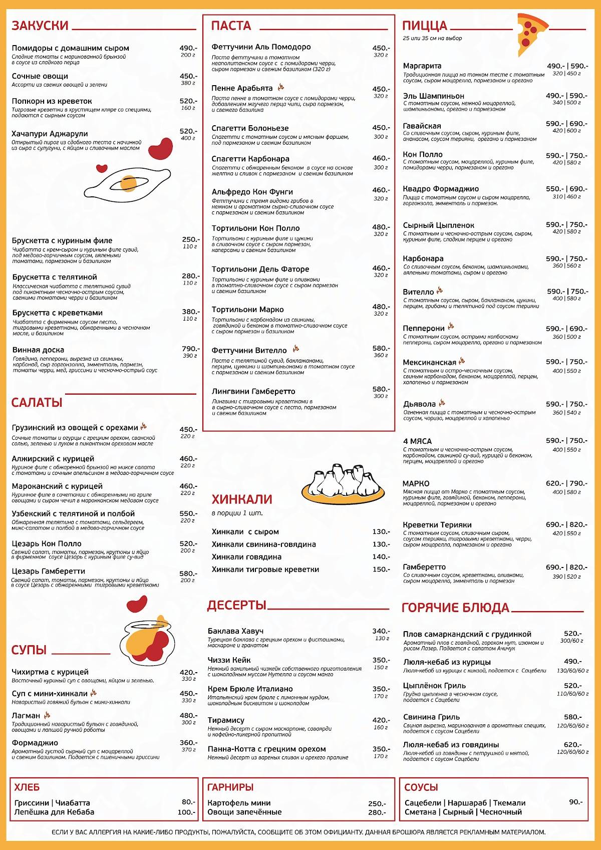 Osteria Marco меню