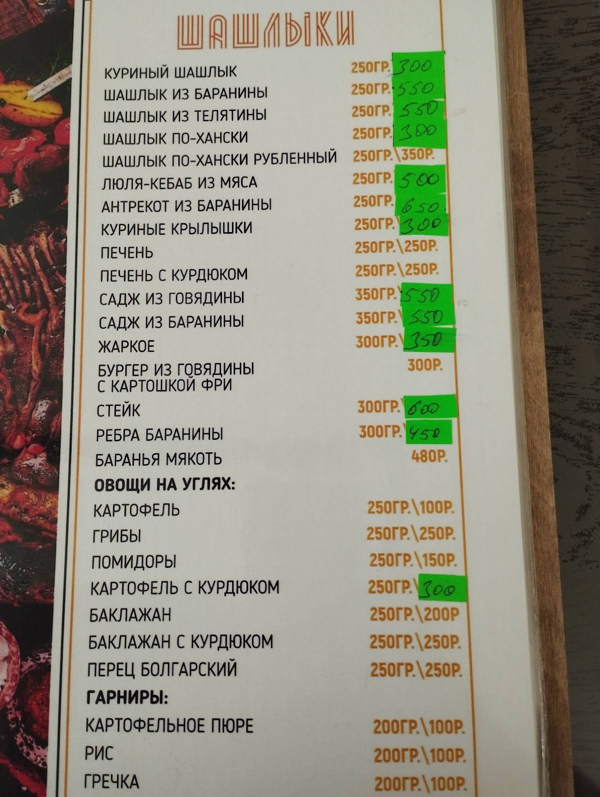 Отег меню