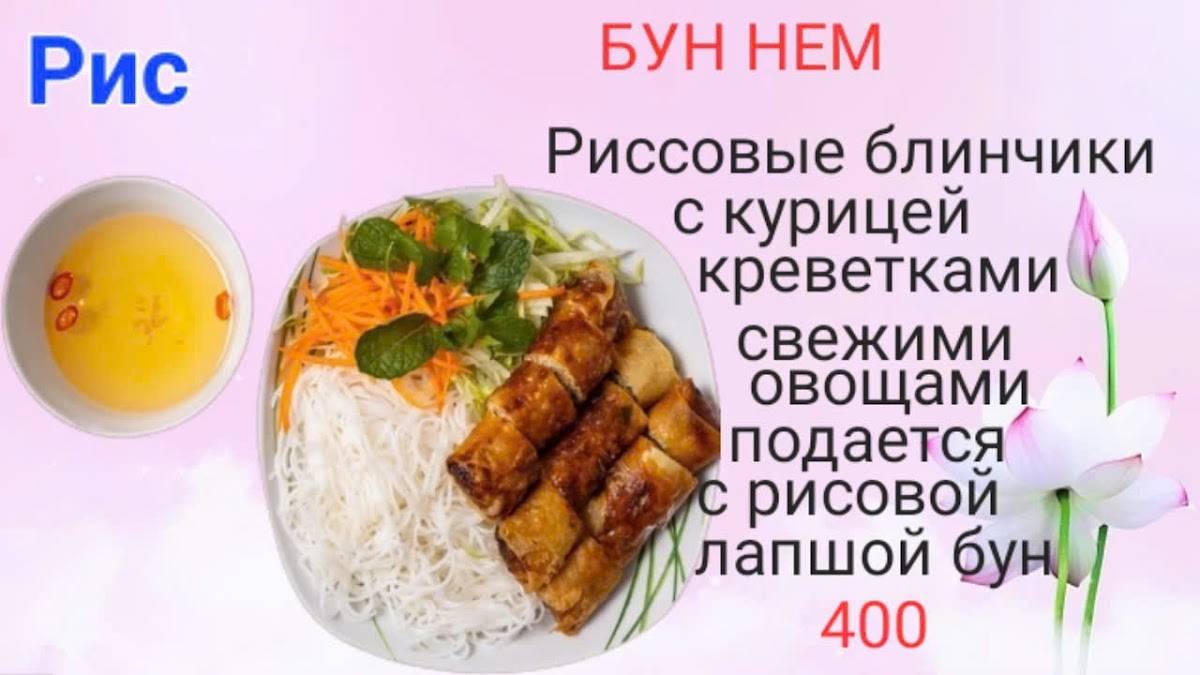 PHO 24 вьетнамская.кухня меню