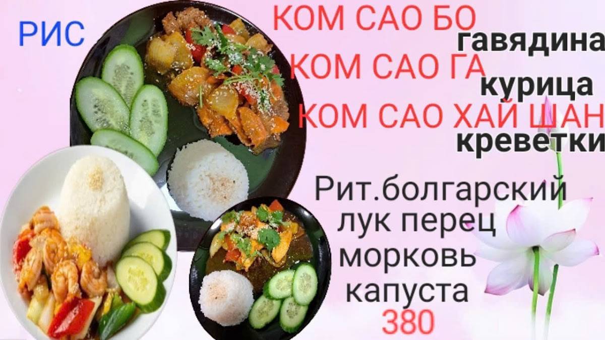 PHO 24 вьетнамская.кухня меню